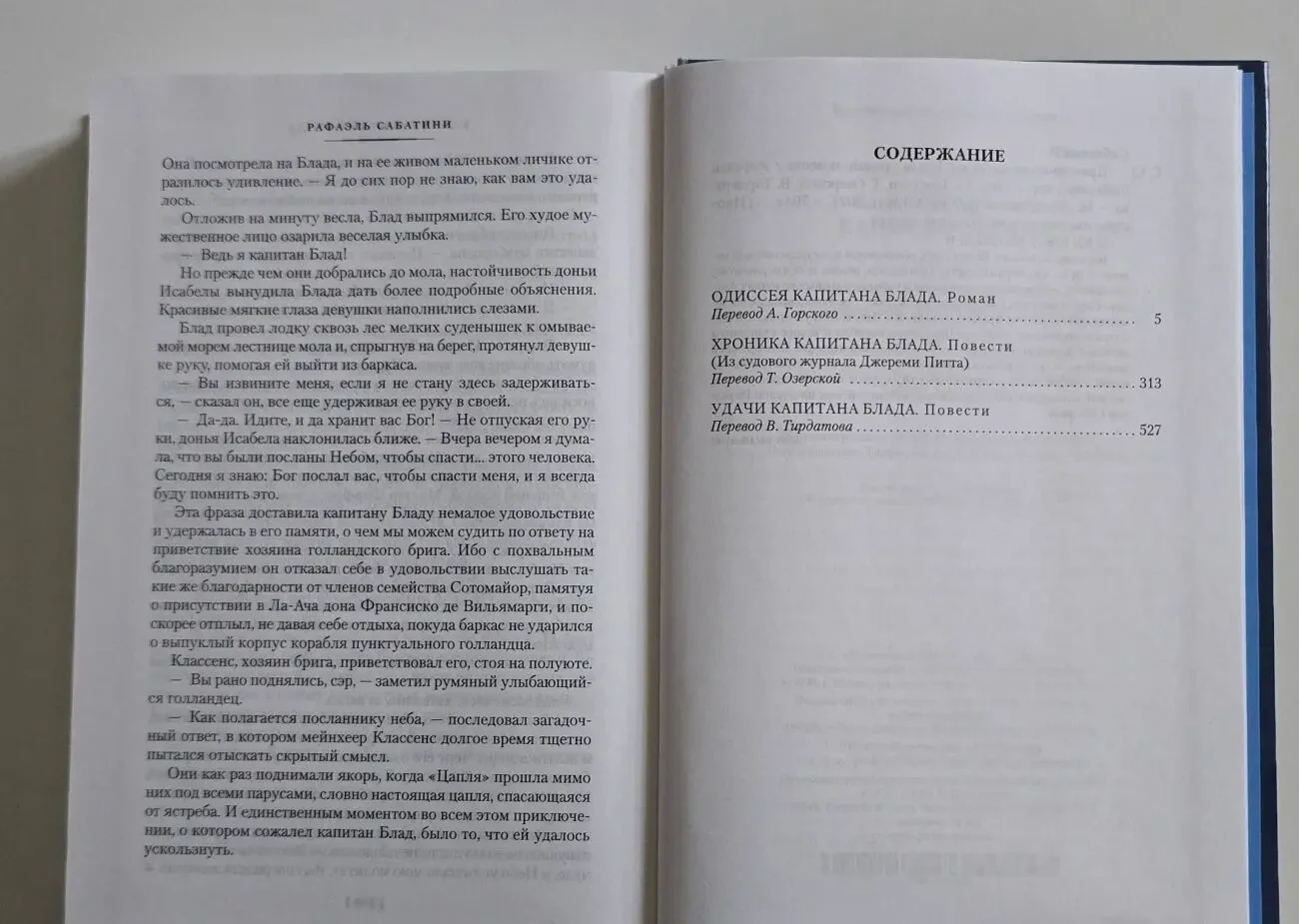 Рафаэль Сабатини - Приключения капитана Блада. ИЛБК 6