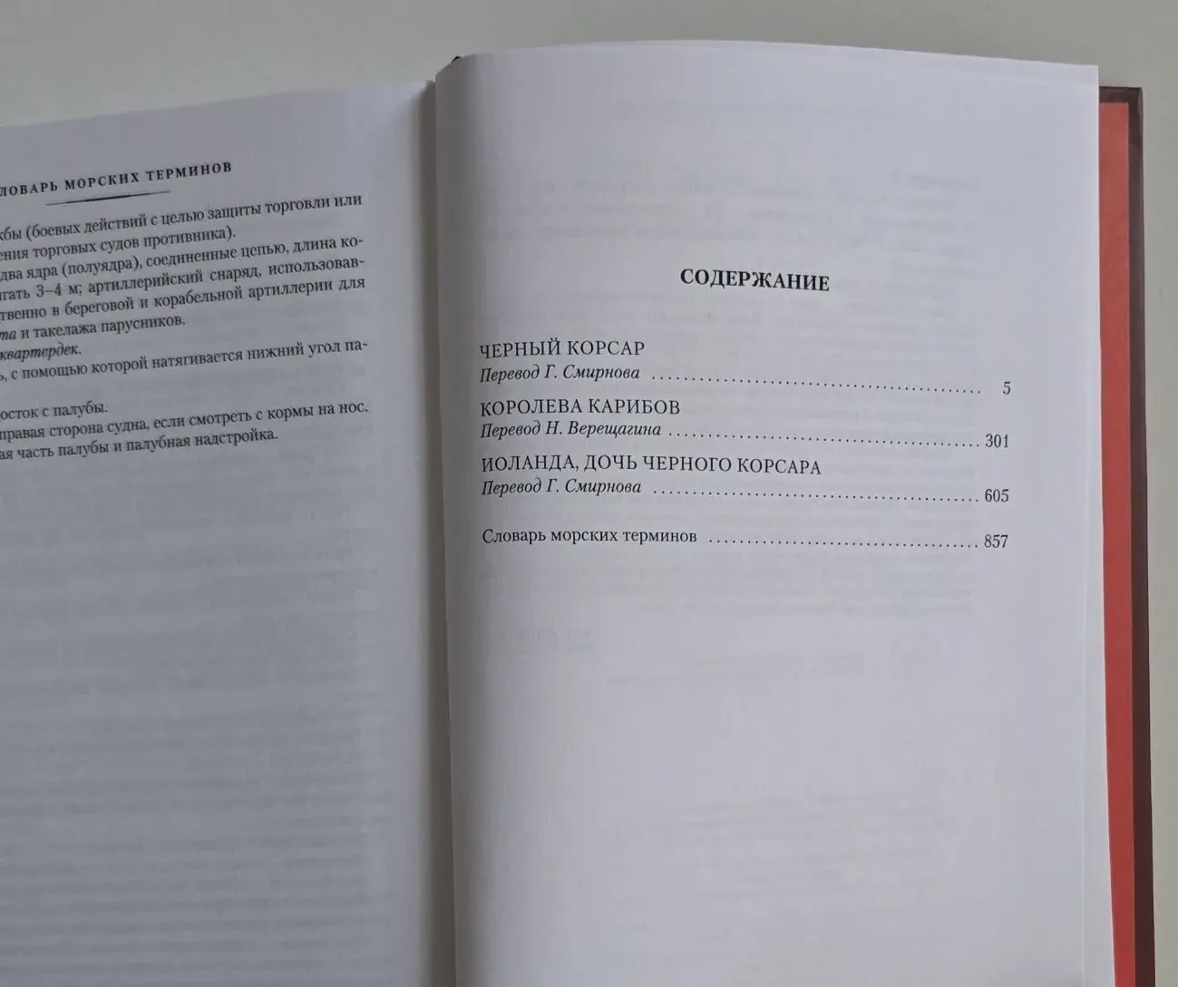 Сальгари - Черный Корсар. Королева Карибов. Иоланда. ИЛБК 6