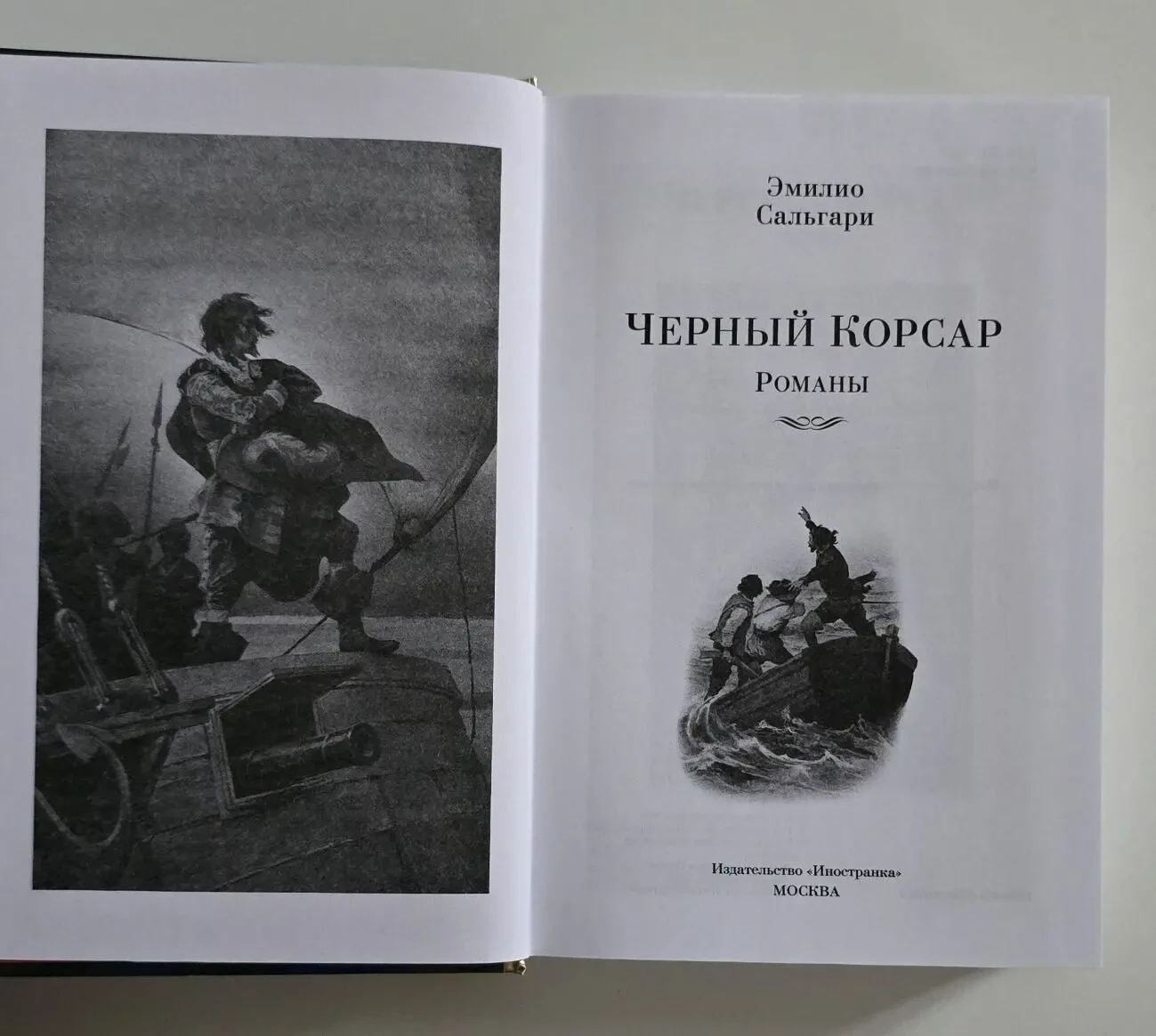 Сальгари - Черный Корсар. Королева Карибов. Иоланда. ИЛБК 4