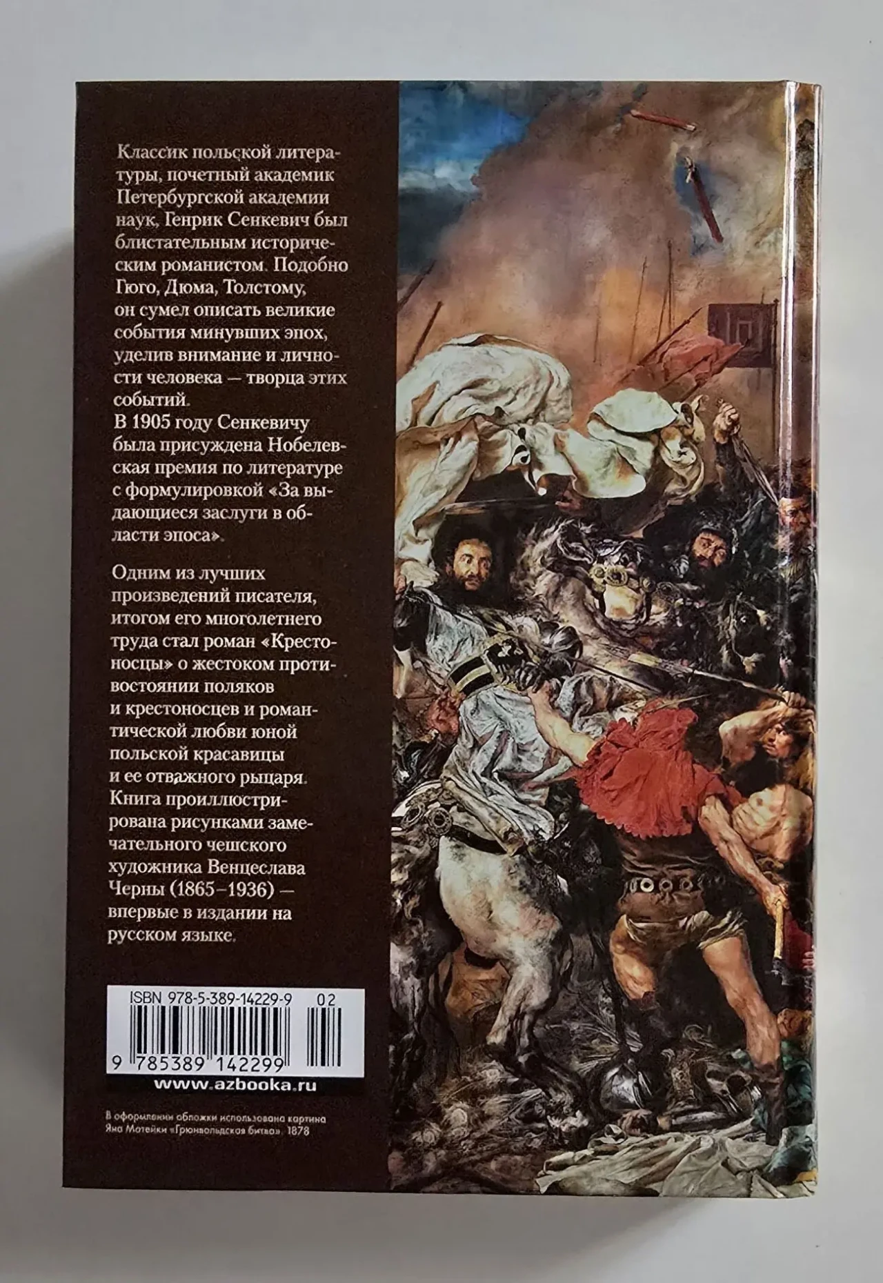 Генрик Сенкевич - Крестоносцы. ИЛБК 3