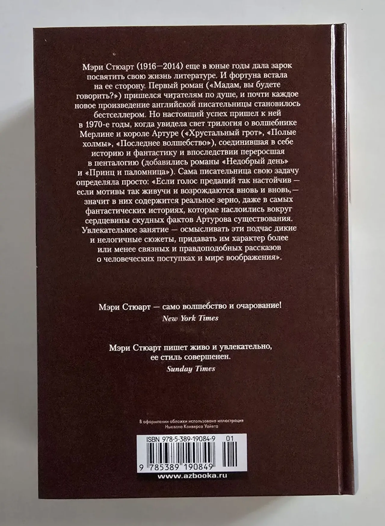 Мэри Стюарт - Последнее волшебство. Недобрый день. ИЛБК 3