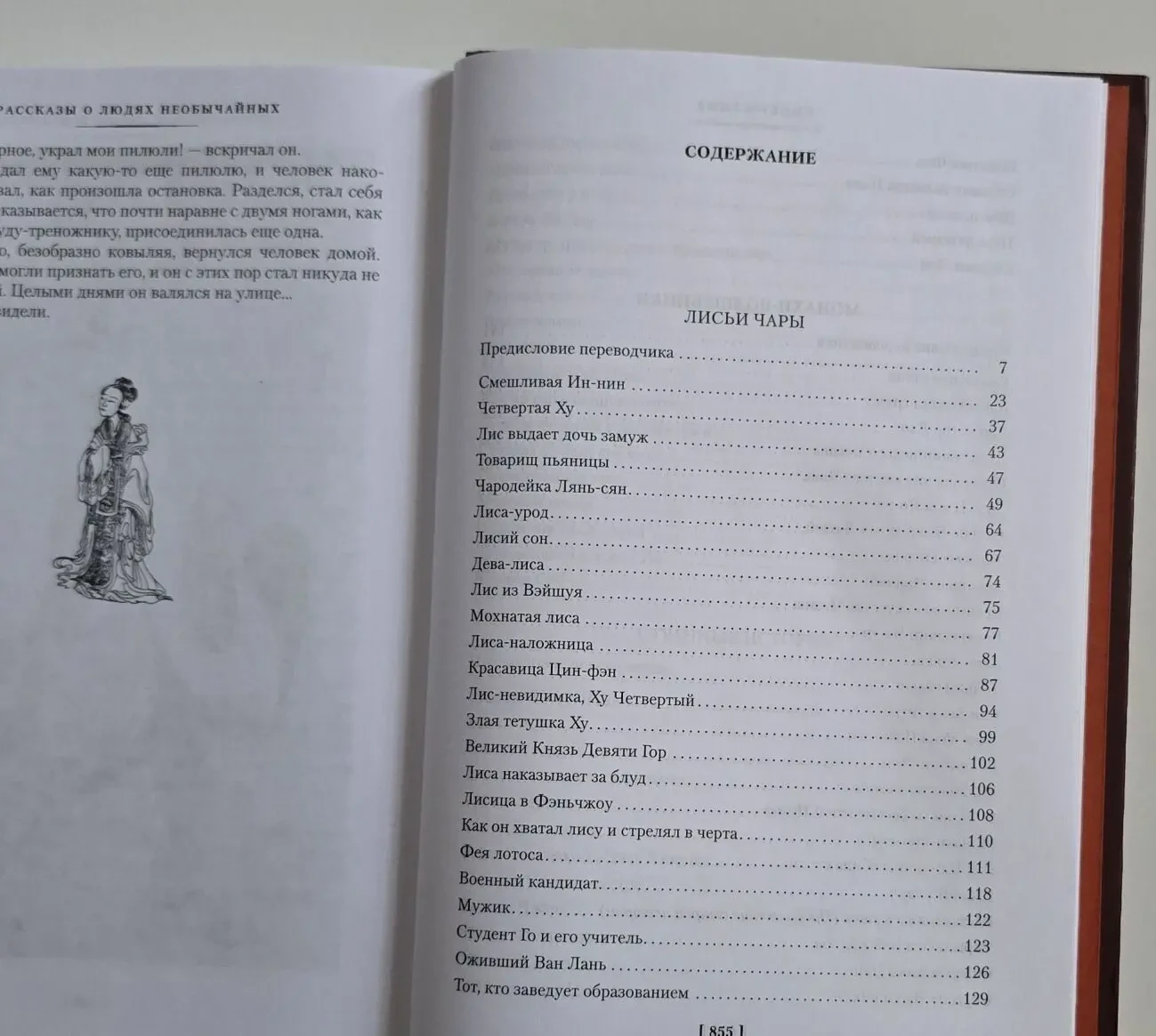 Сун-ли Пу - Рассказы о необычайном. ИЛБК 5