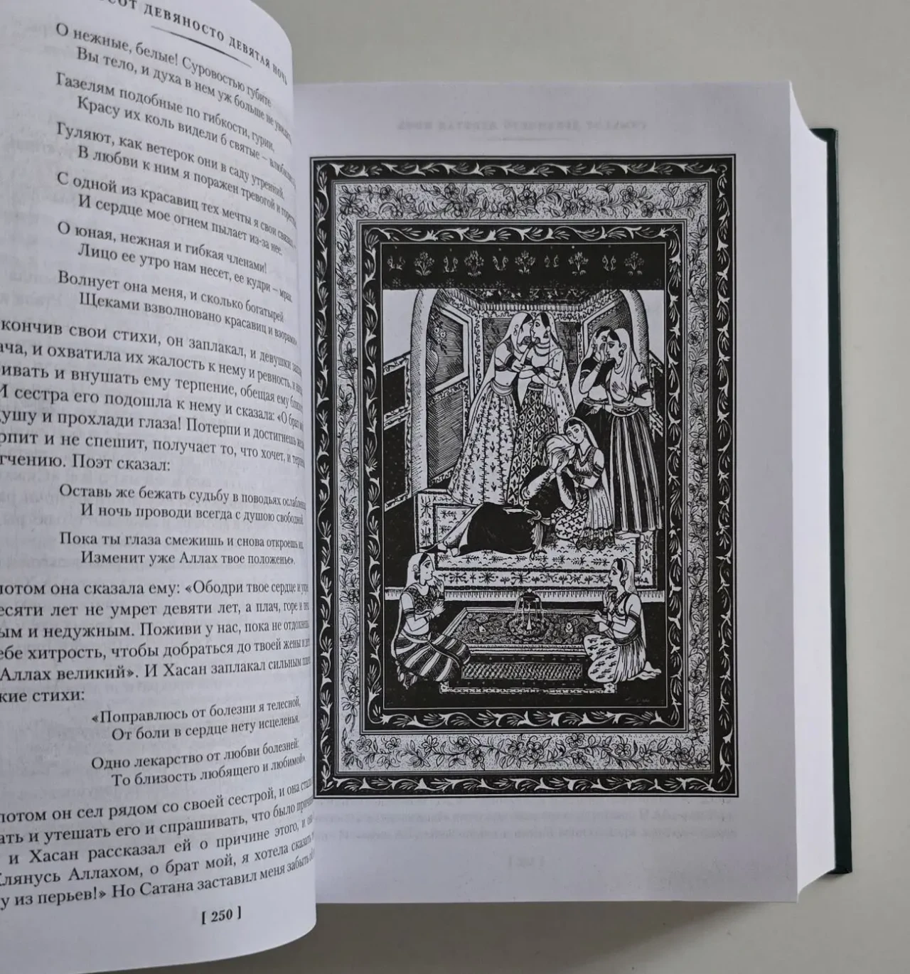 Тысяча и одна ночь в 3-х томах. ИЛБК 10