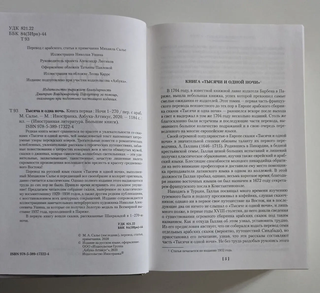 Тысяча и одна ночь в 3-х томах. ИЛБК 5