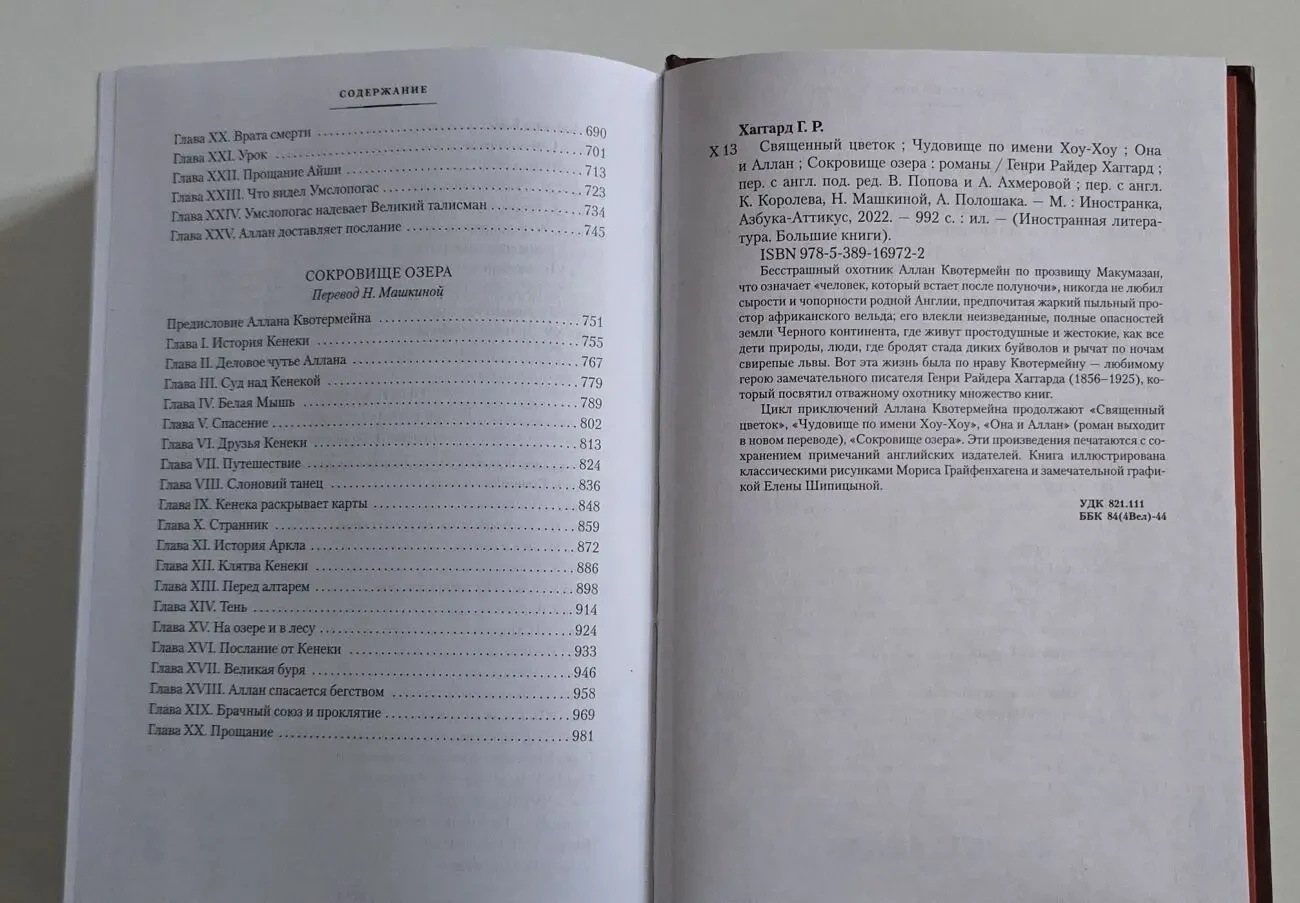 Хаггард - Священный цветок. ИЛБК 6