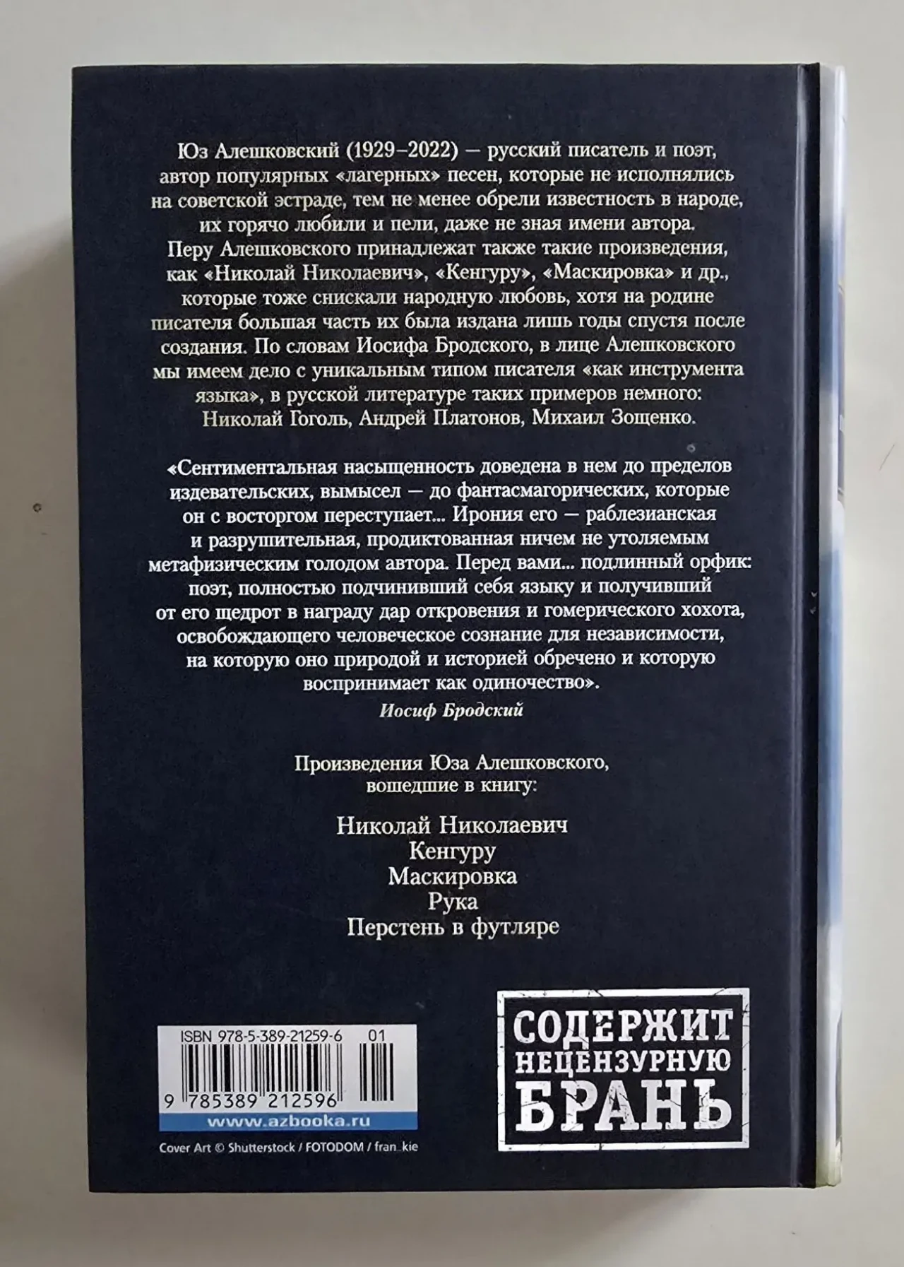 Юз Алешковский - Переизбранное. РЛБК 3