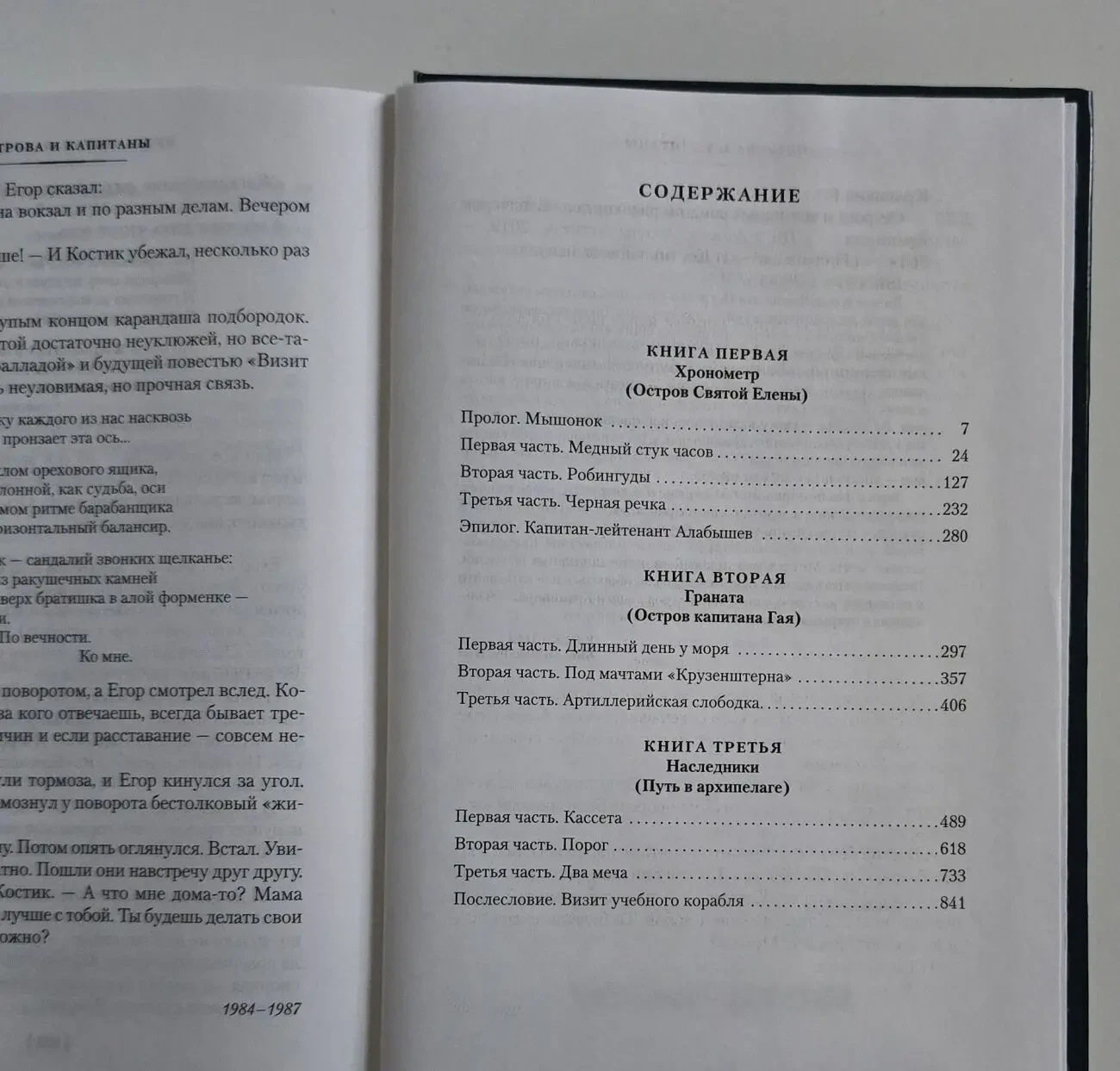 Крапивин - Острова и капитаны. РЛБК 6