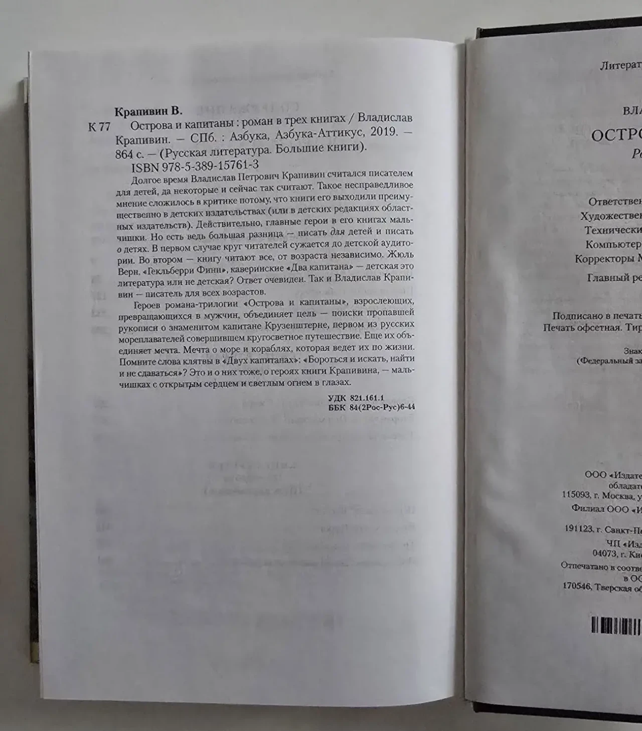 Крапивин - Острова и капитаны. РЛБК 5