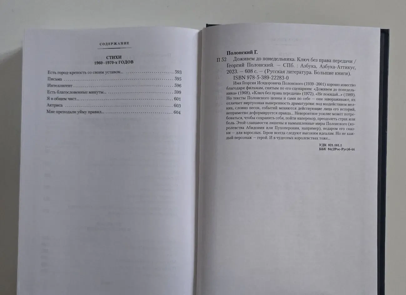 Полонский - Доживем до понедельника. Ключ без права передачи. РЛБК 6