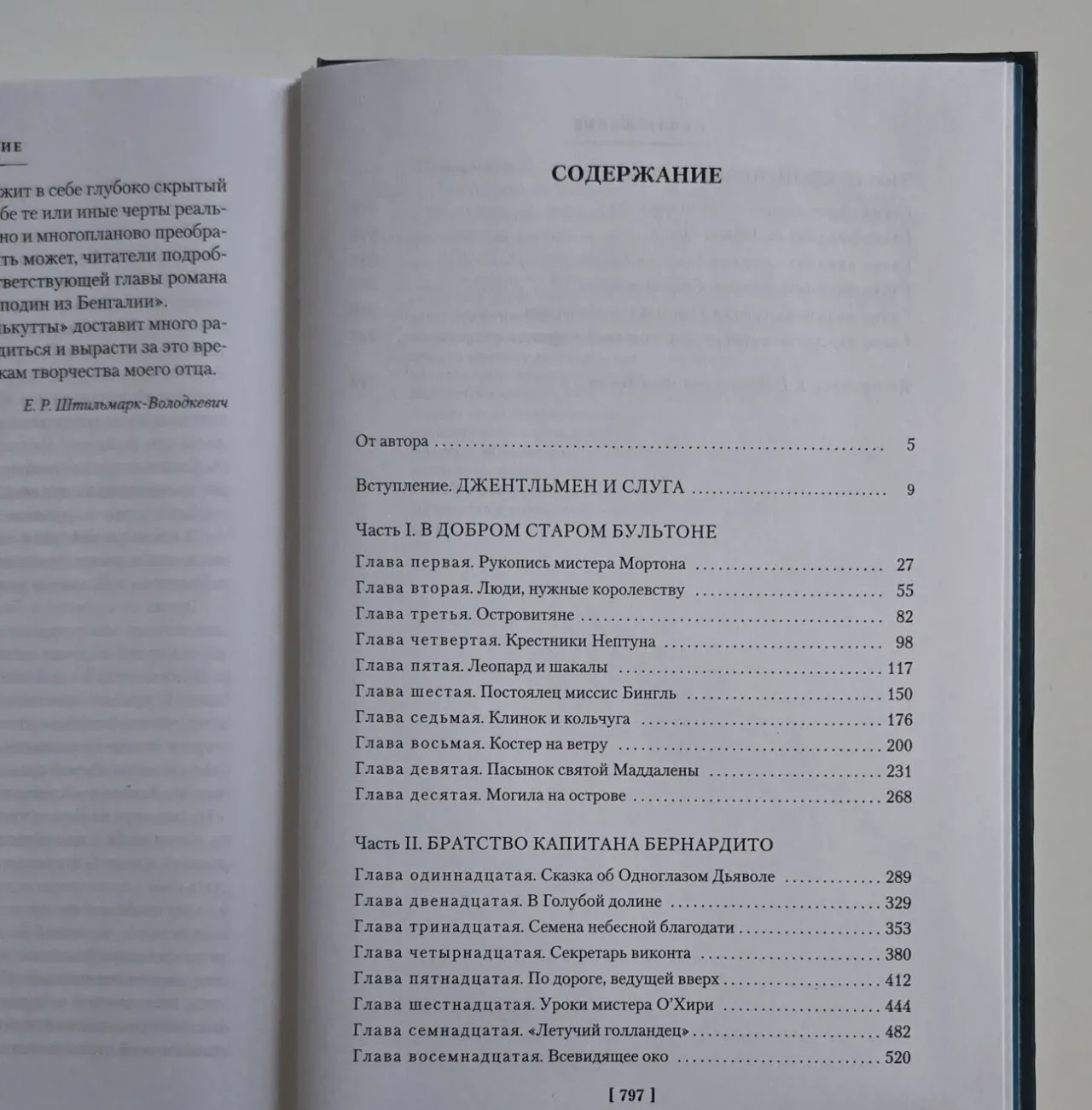 Роберт Штильмарк - Наследник из Калькутты. РЛБК 5