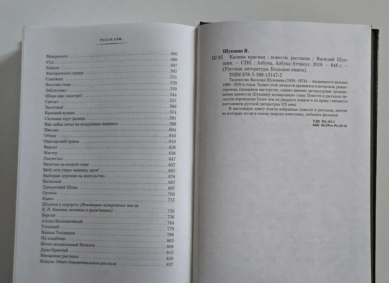 Шукшин - Калина красная. РЛБК 6