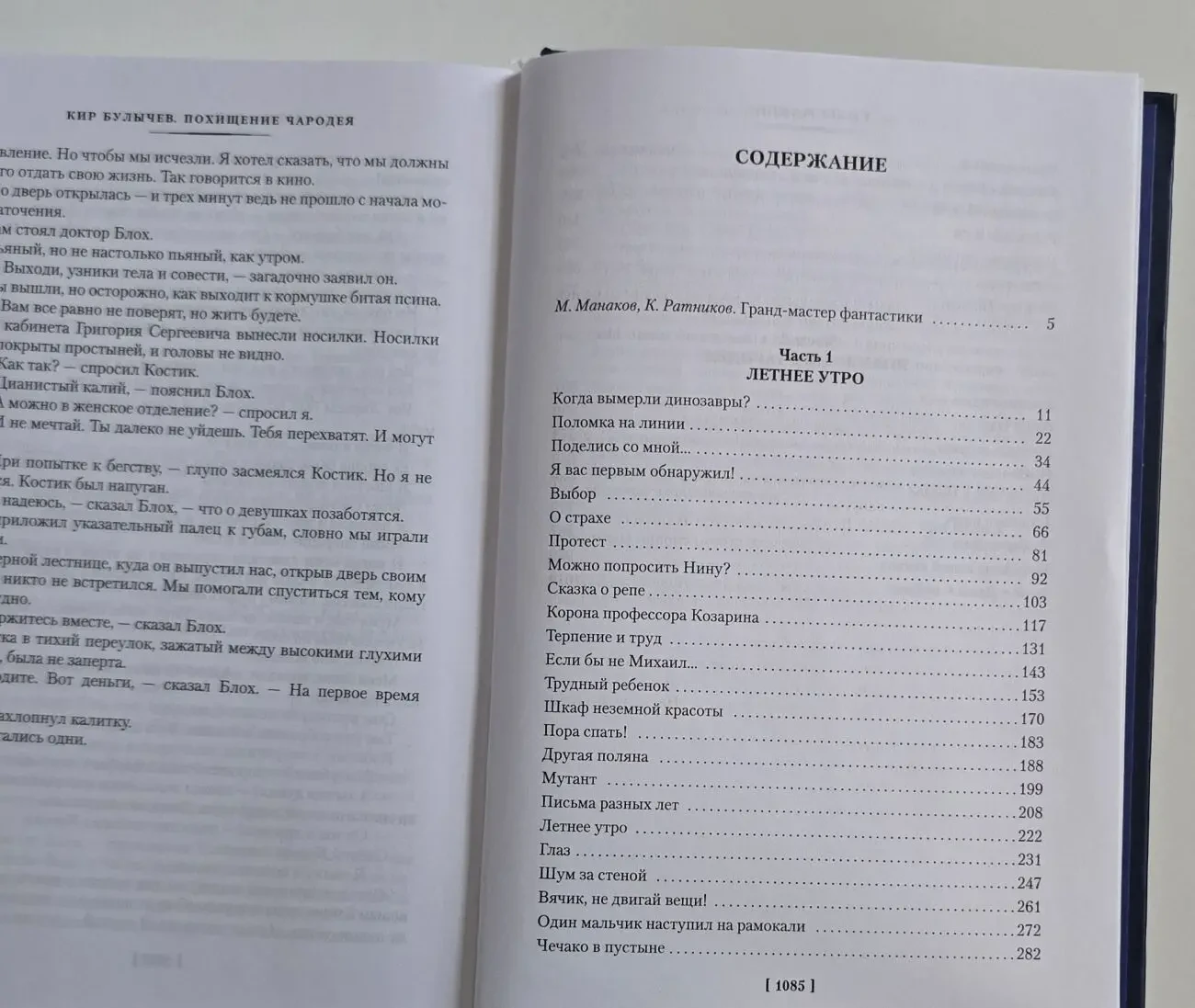 Кир Булычев - Похищение чародея. ФФБК 5