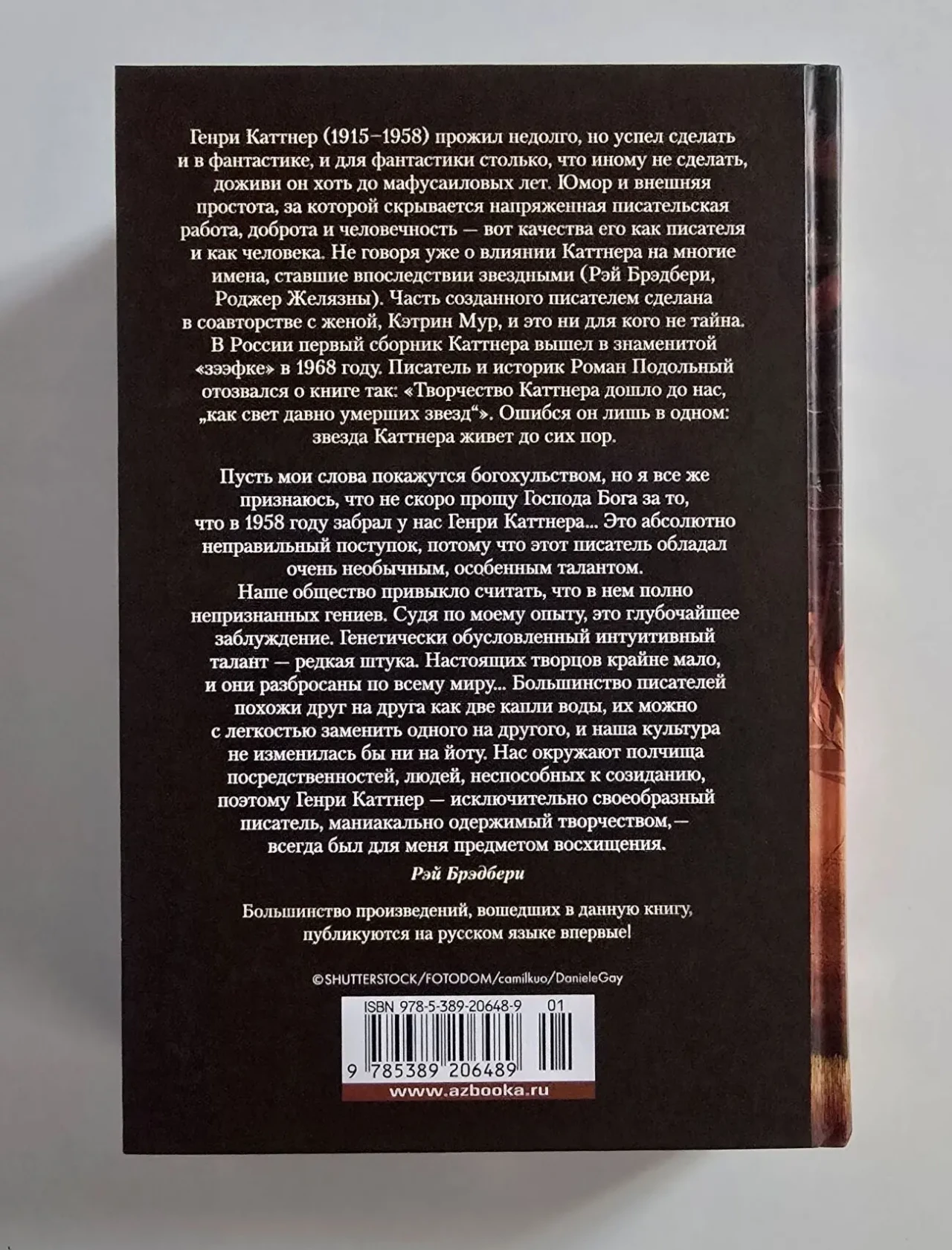 Каттнер - Время, назад ФФБК 3