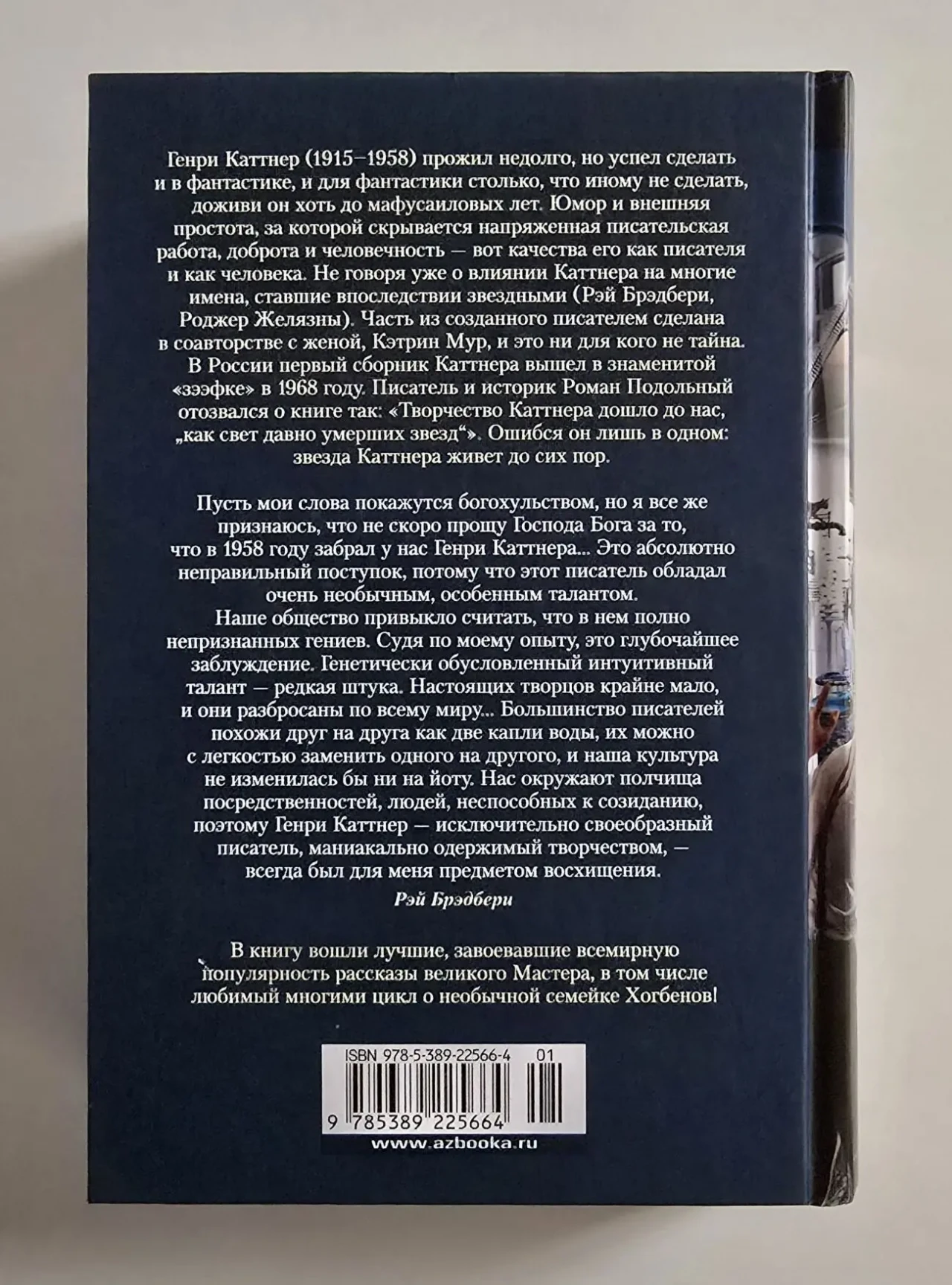 Генри Каттнер - Профессор накрылся ФФБК 3