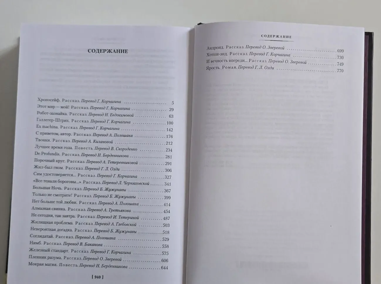 Каттнер - Робот-зазнайка и другие фантастические истории. ФФБК 6