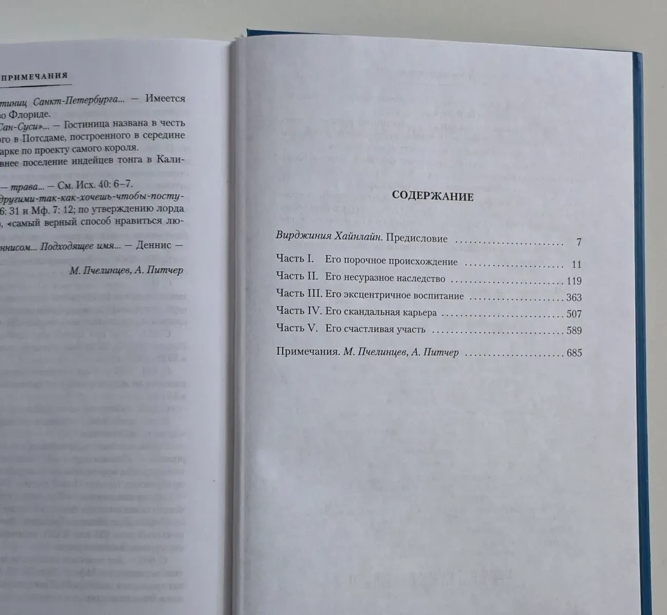 Роберт Хайнлайн - Чужак в стране чужой. ФФБК 6