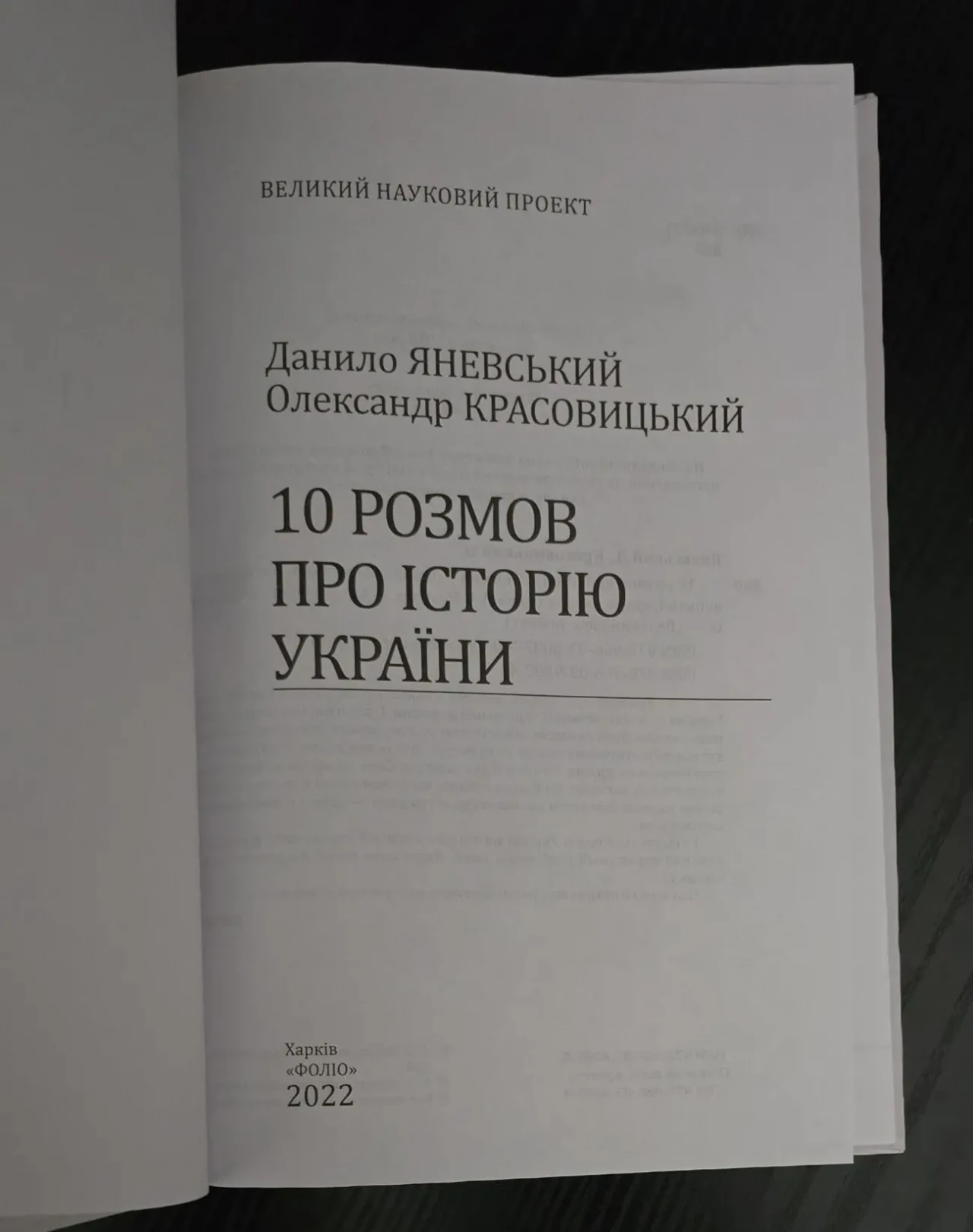 Яневський - 10 розмов про історію України 4