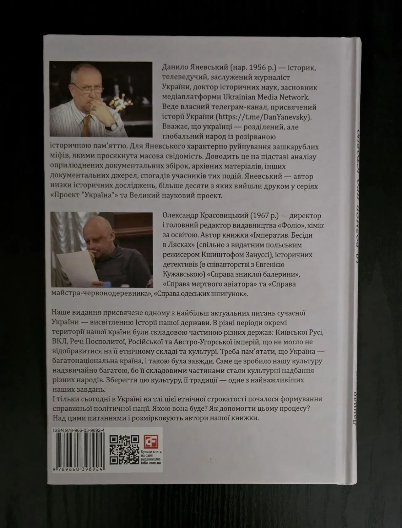 Яневський - 10 розмов про історію України 3
