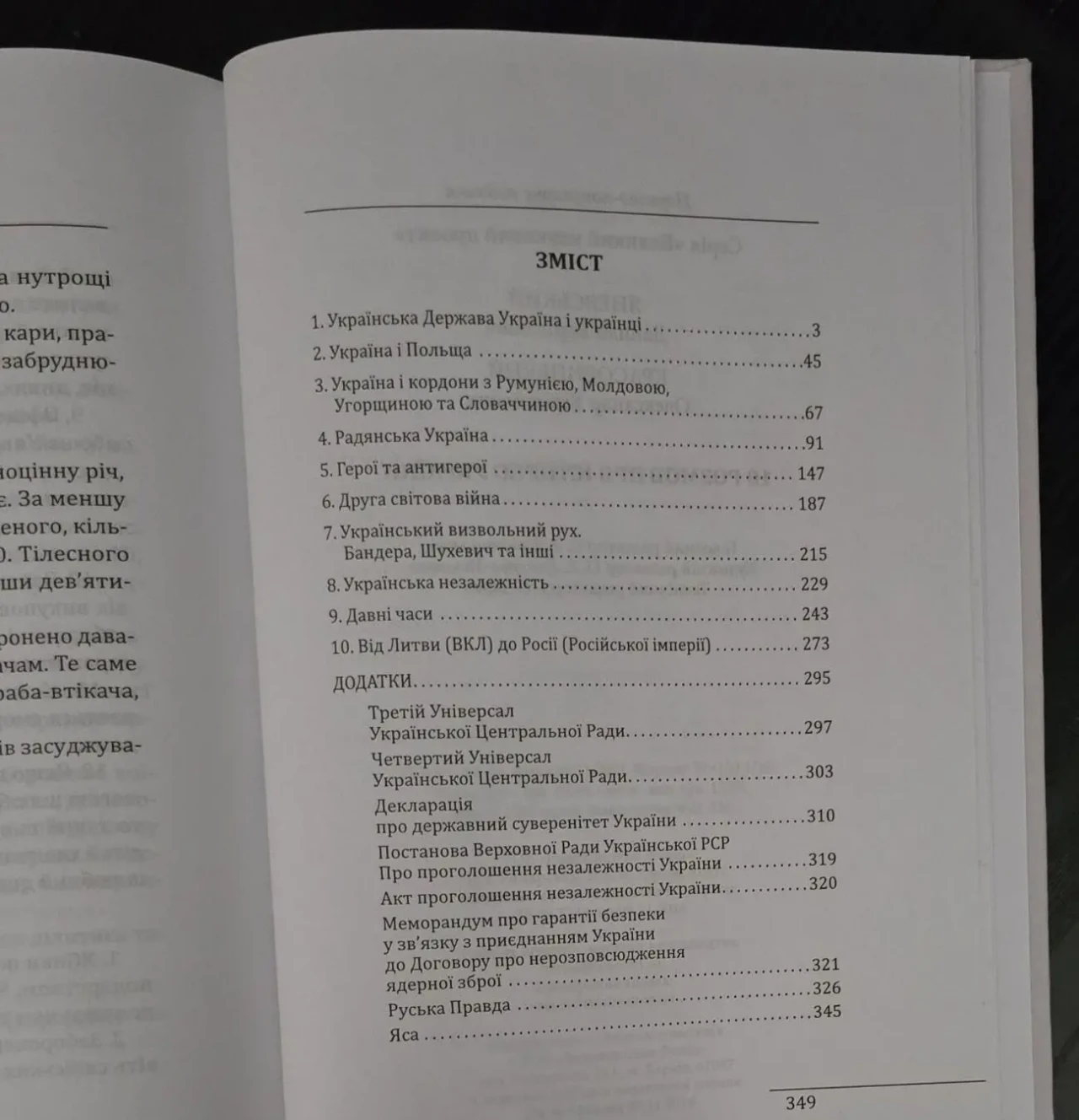 Яневський - 10 розмов про історію України 6