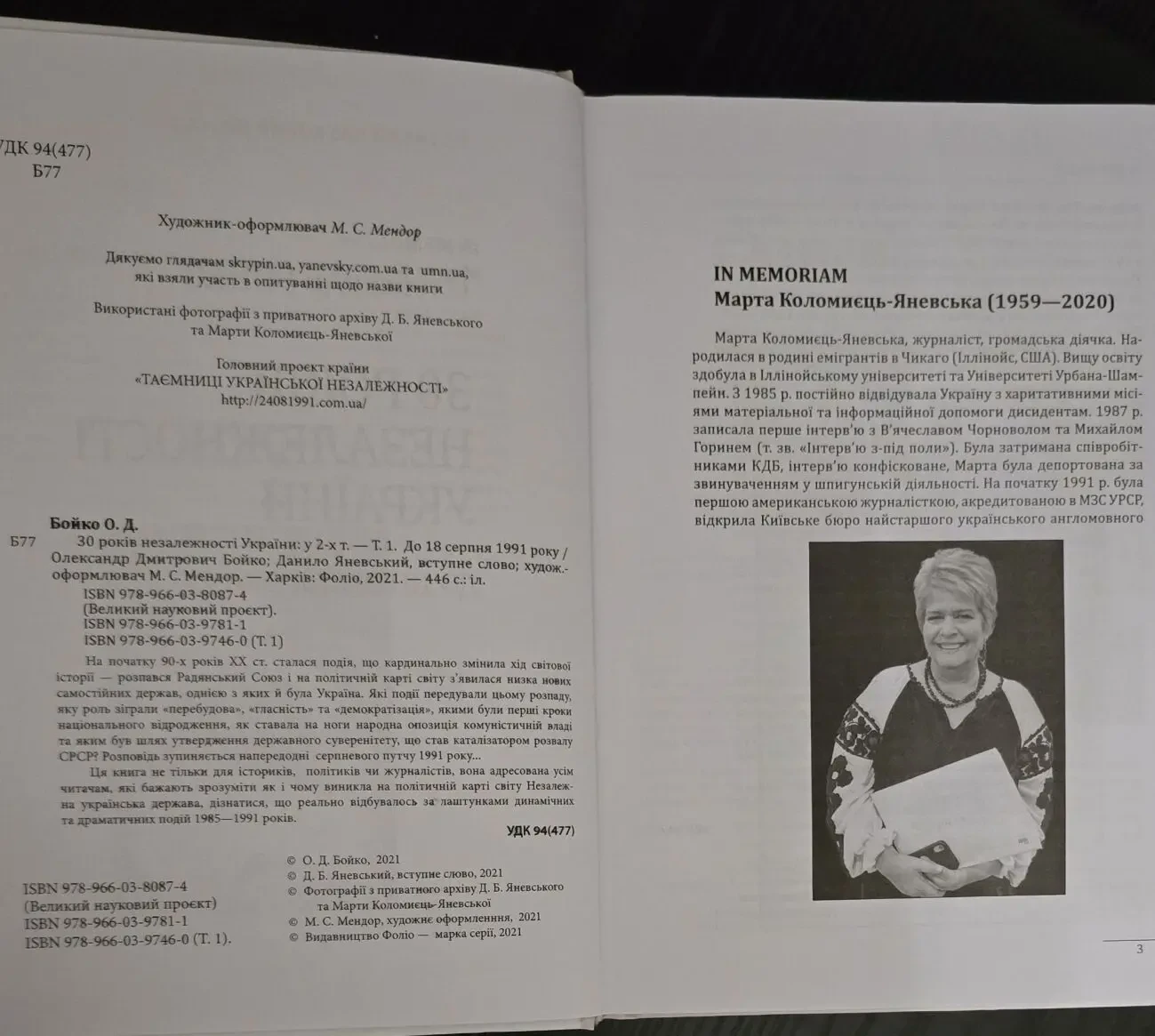 Бойко - 30 років незалежності України в 2-х томах 4