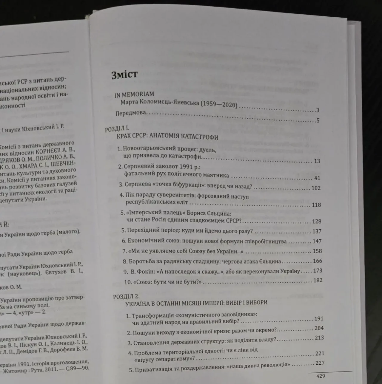 Бойко - 30 років незалежності України в 2-х томах 9
