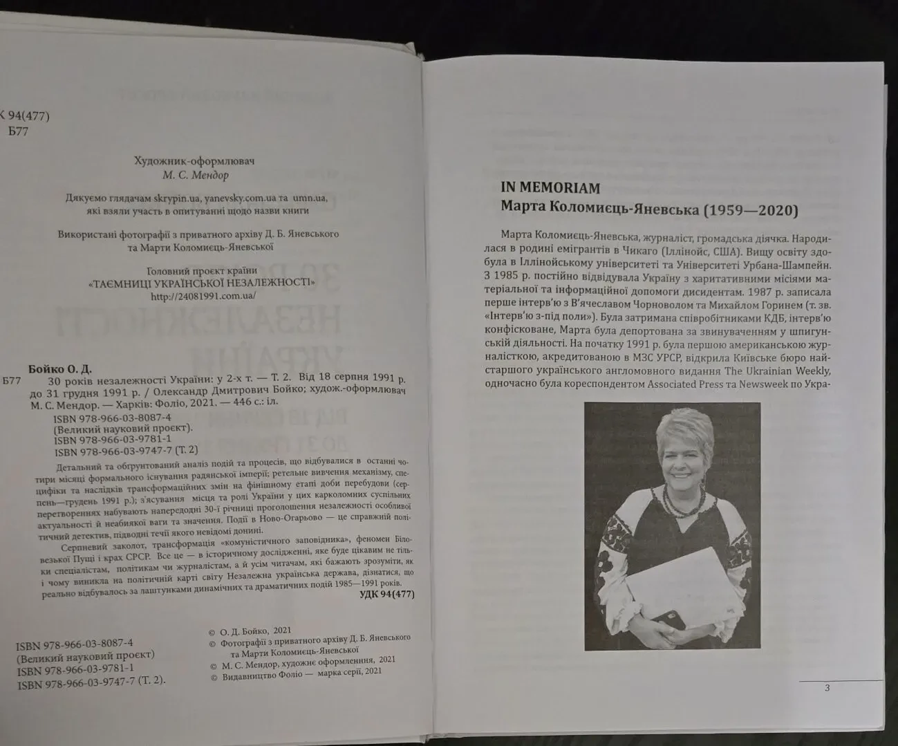 Бойко - 30 років незалежності України в 2-х томах 8