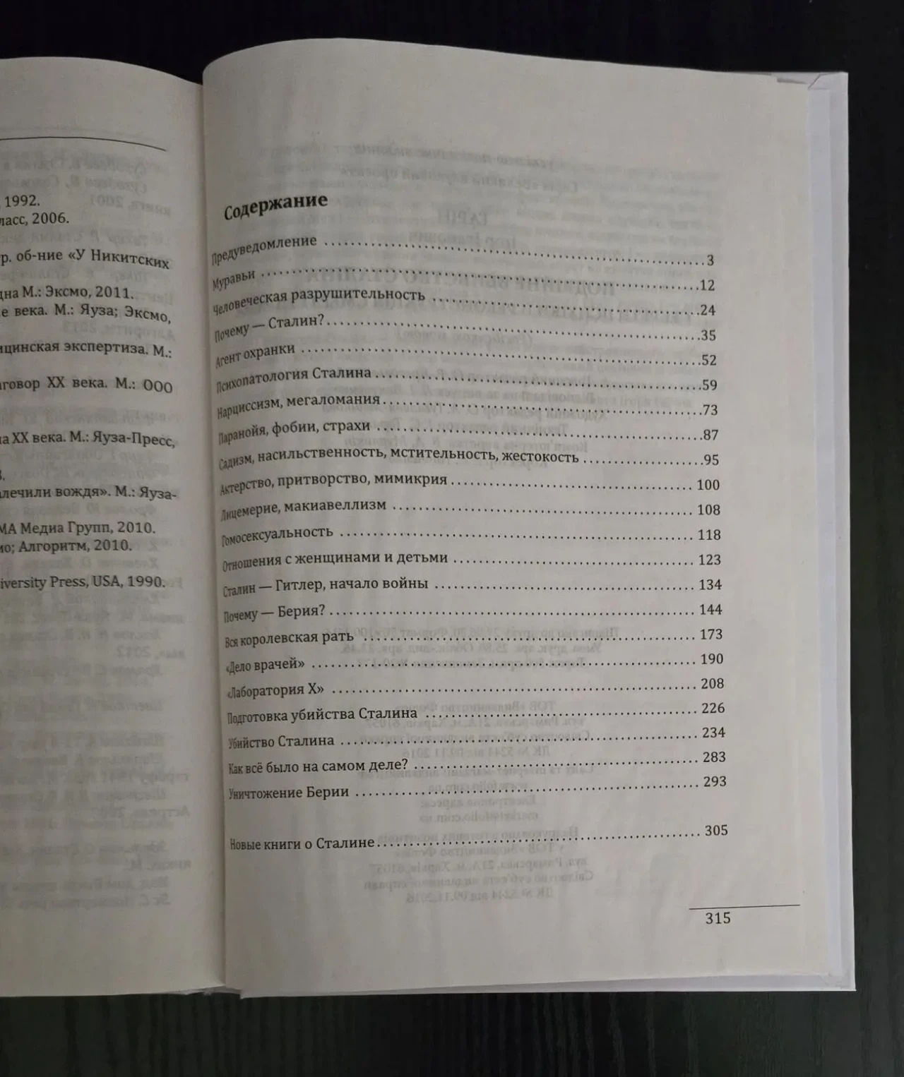 Гарин - Двойное убийство Сталина 6