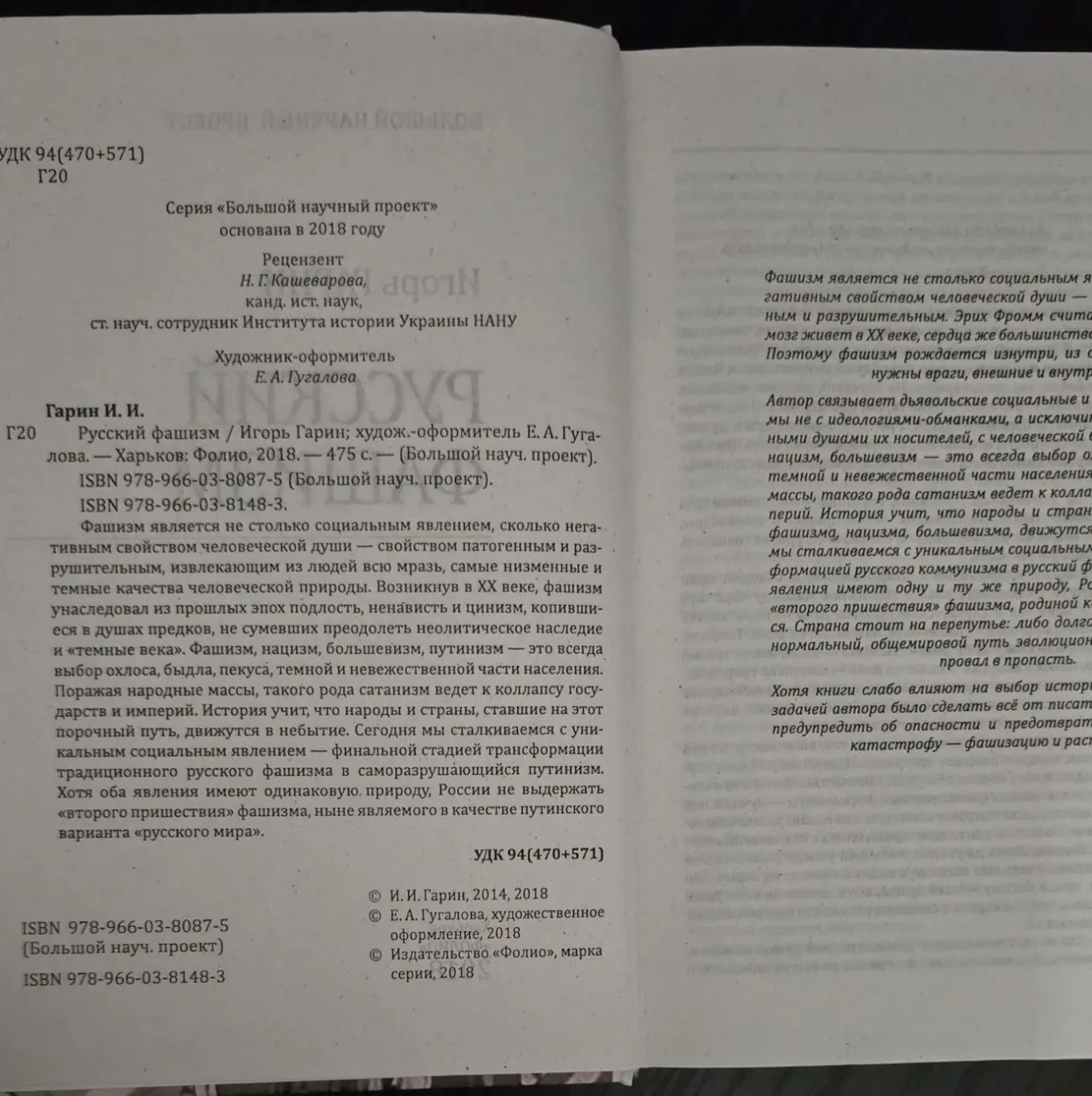 Гарин - Русский фашизм 5