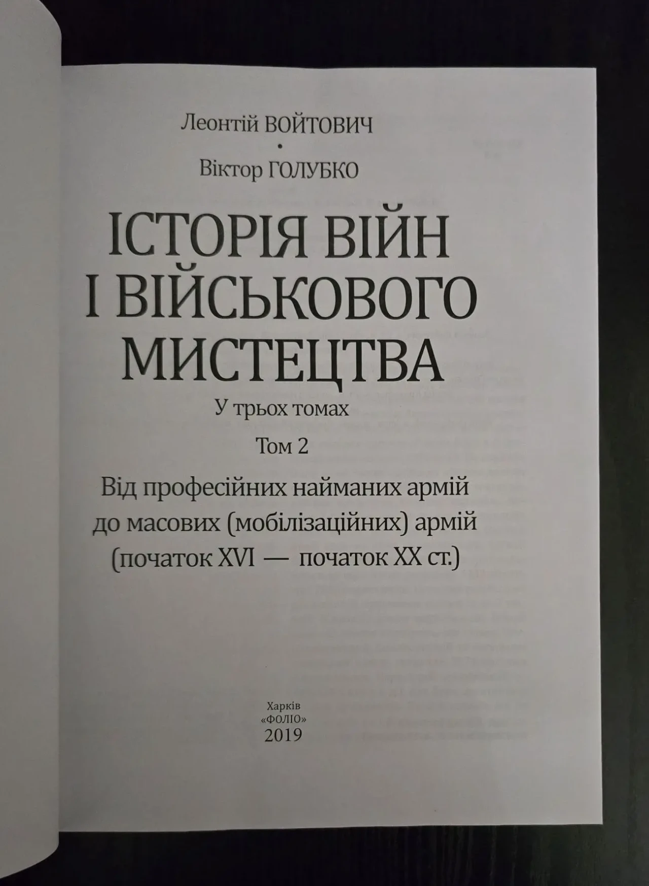 Войтович - Історія війн і військового мистецтва початок XVI ст. 3