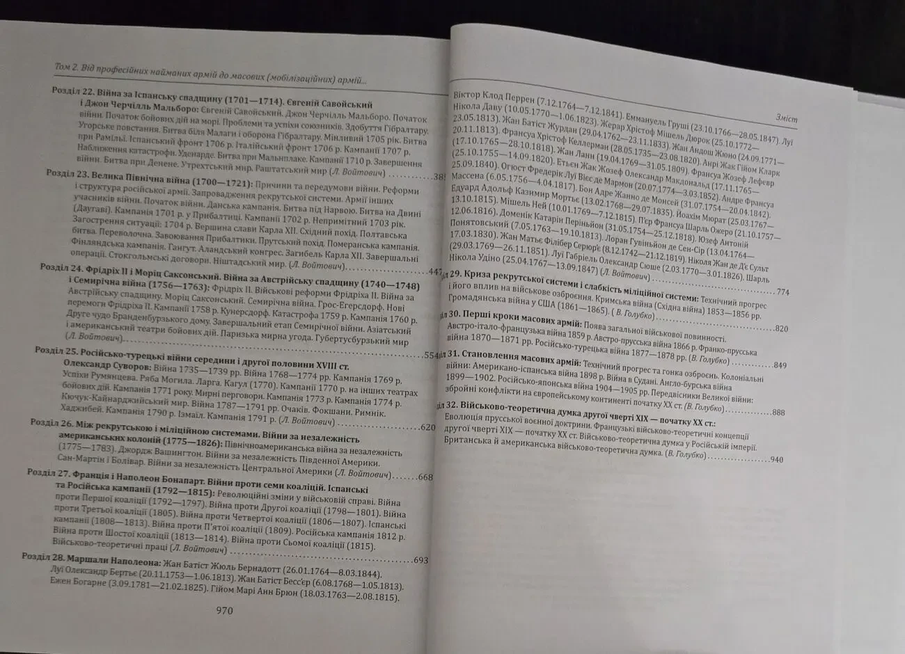 Войтович - Історія війн і військового мистецтва початок XVI ст. 6