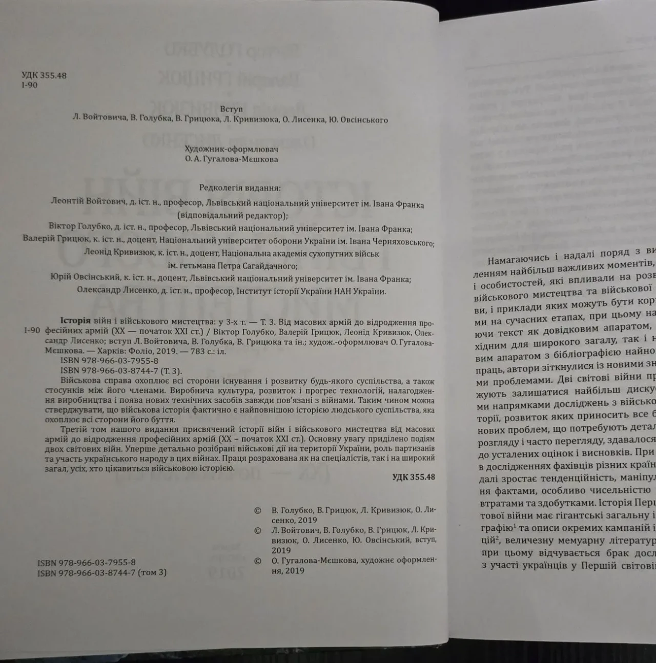 Войтович - Історія війн і військ.мистецтва. XX - початок XXI 4