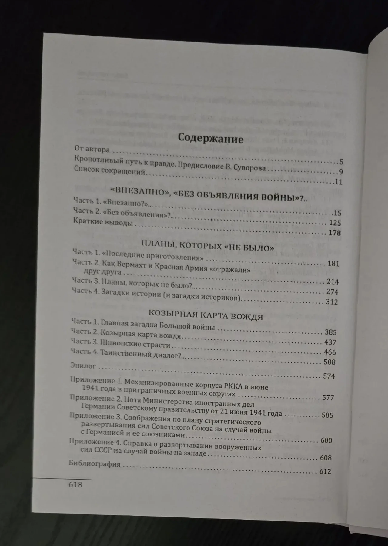 Андрей Мелехов - Большая война Сталина 6