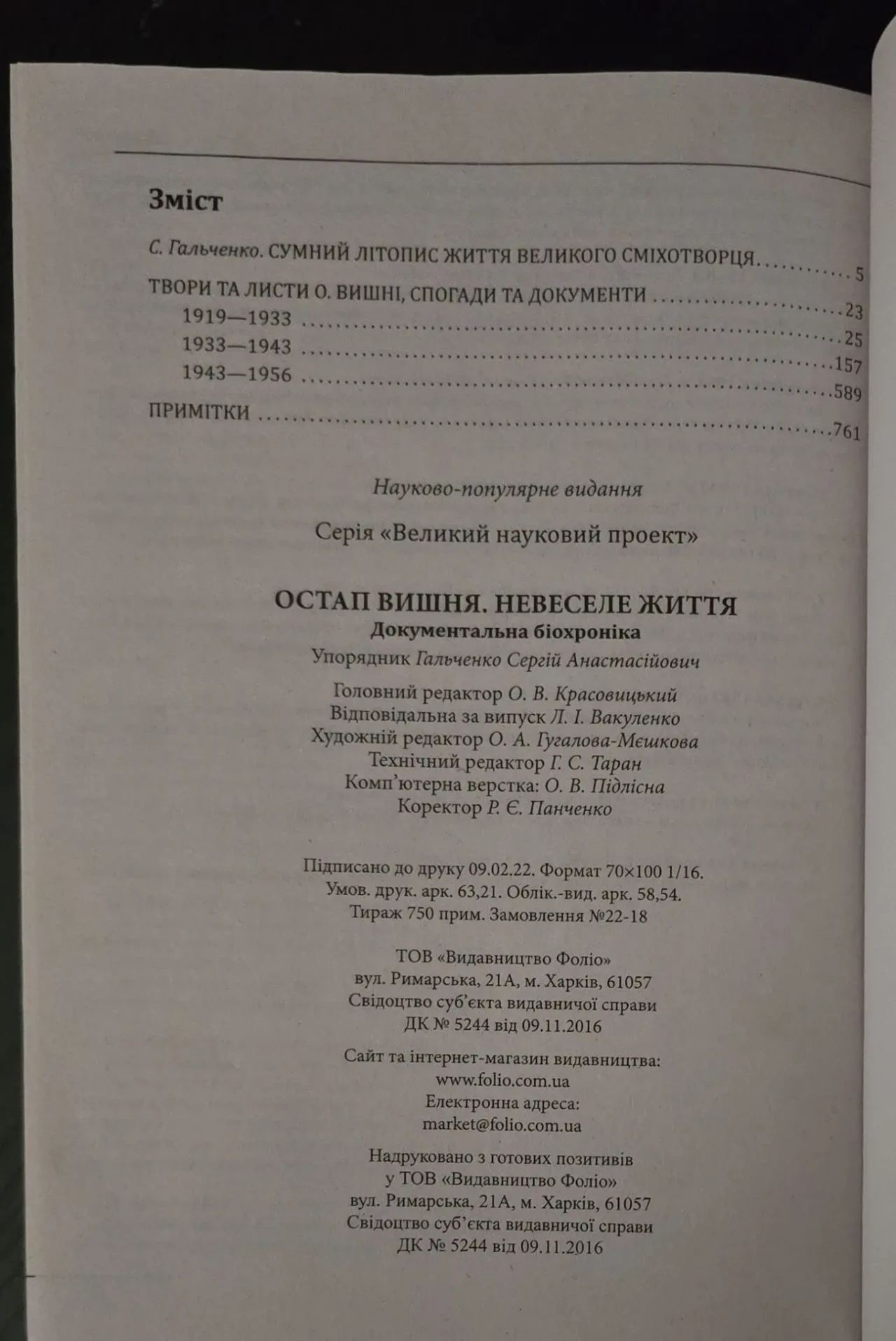 Вишня - Остап Вишня. Невеселе життя 6