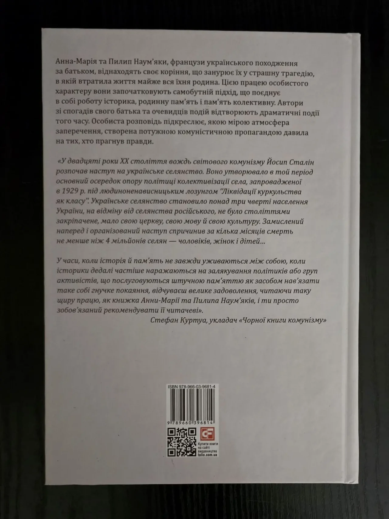 П. і А.Наум'яки - Україна, 1933 рік. Голодомор 3