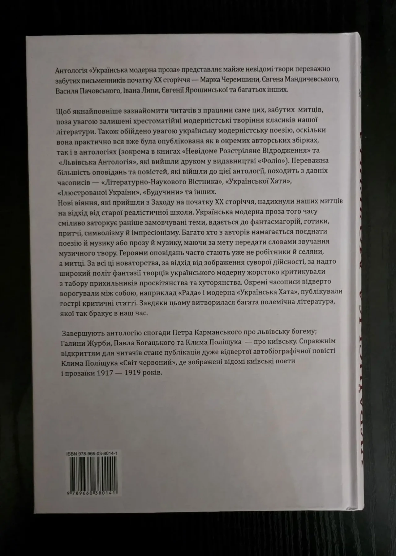Юрій Винничук - Українська модерна проза 3