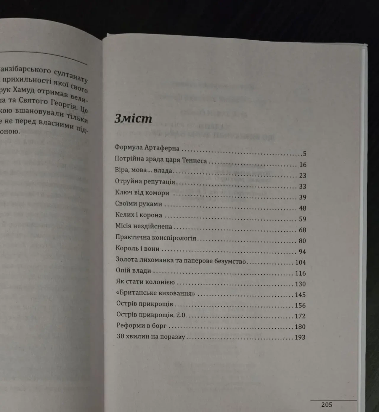 Мустафін - Халепи, що визначили долю народів 6