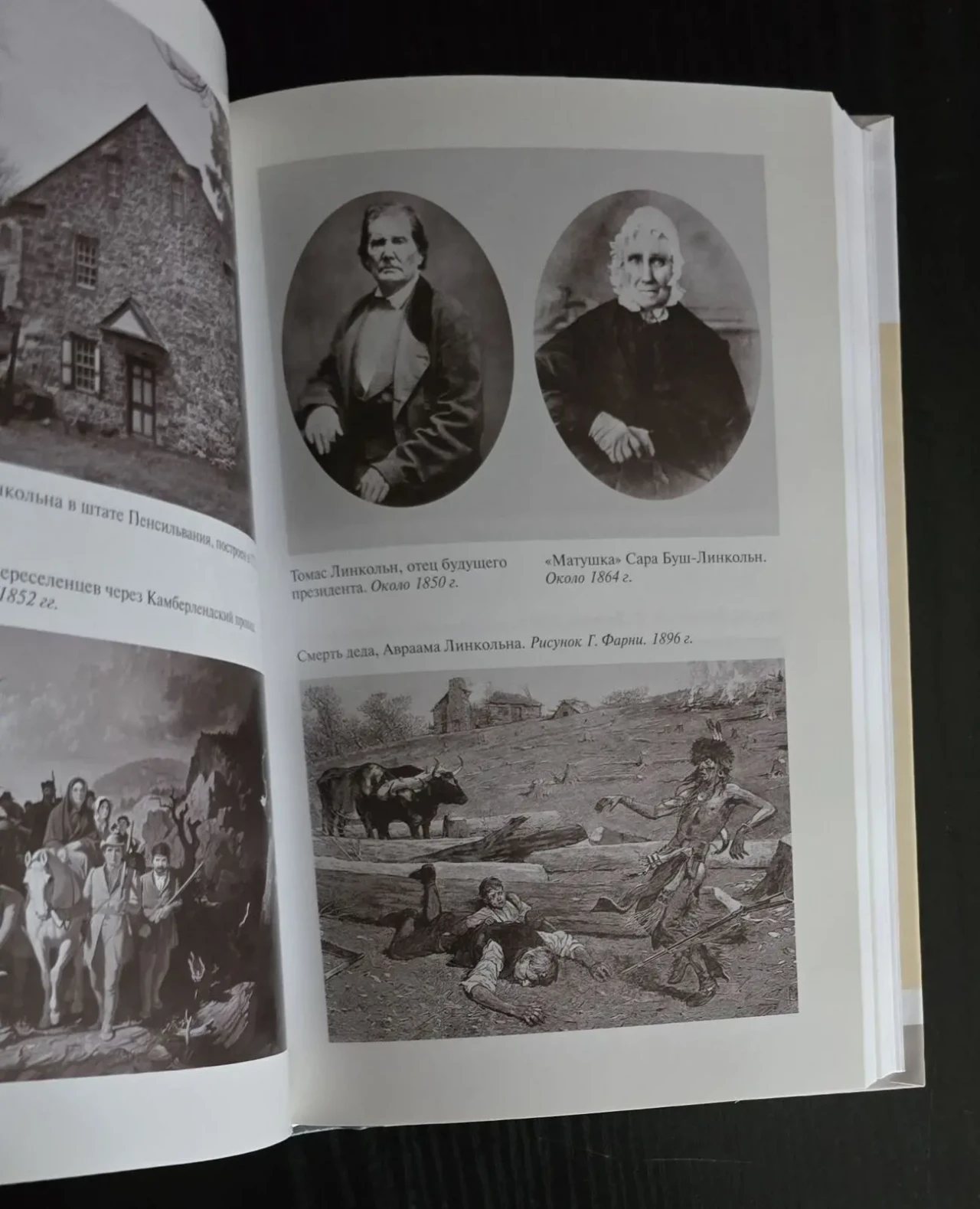 Авраам Линкольн - ЖЗЛ 7