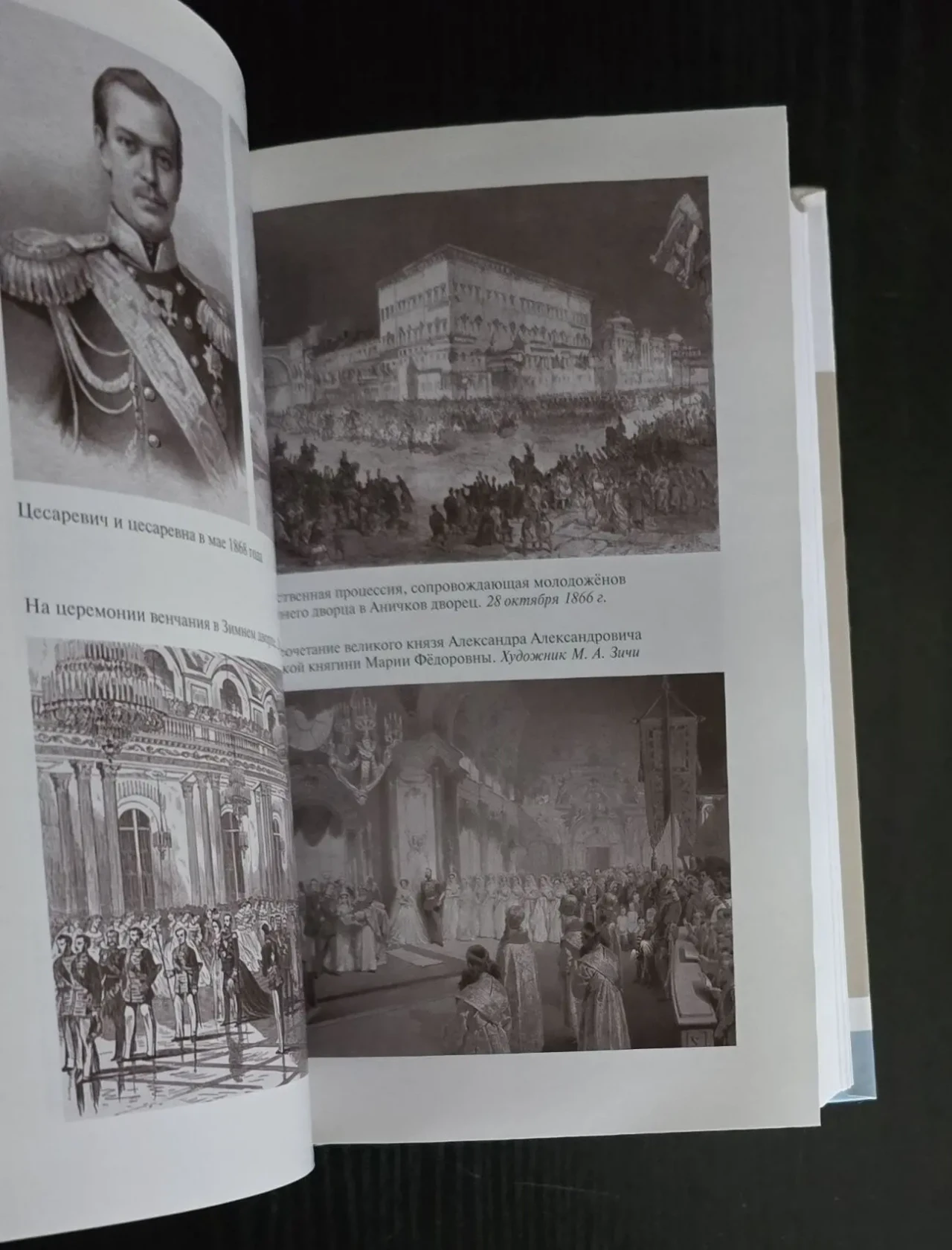 Александр III - ЖЗЛ 8