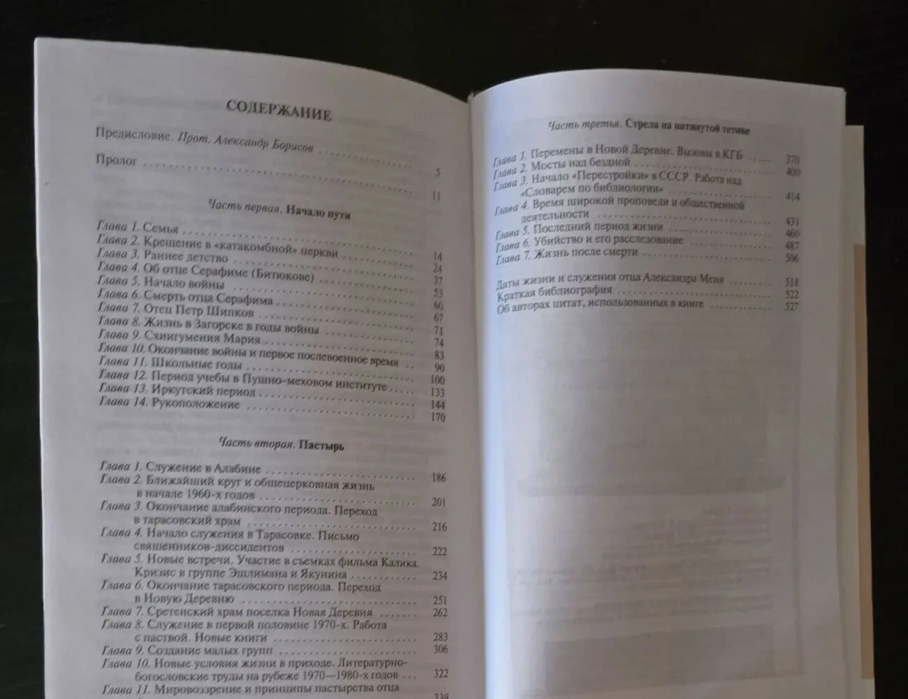 Отец Александр Мень - ЖЗЛ 5