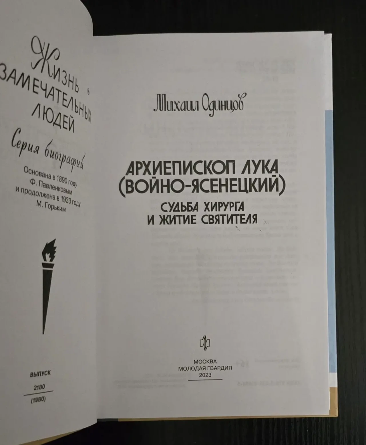 Архиепископ Лука ( Войно-Ясенецкий ) - ЖЗЛ 3