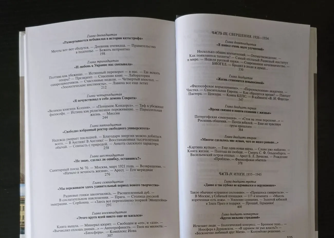 Вернадский - ЖЗЛ 5