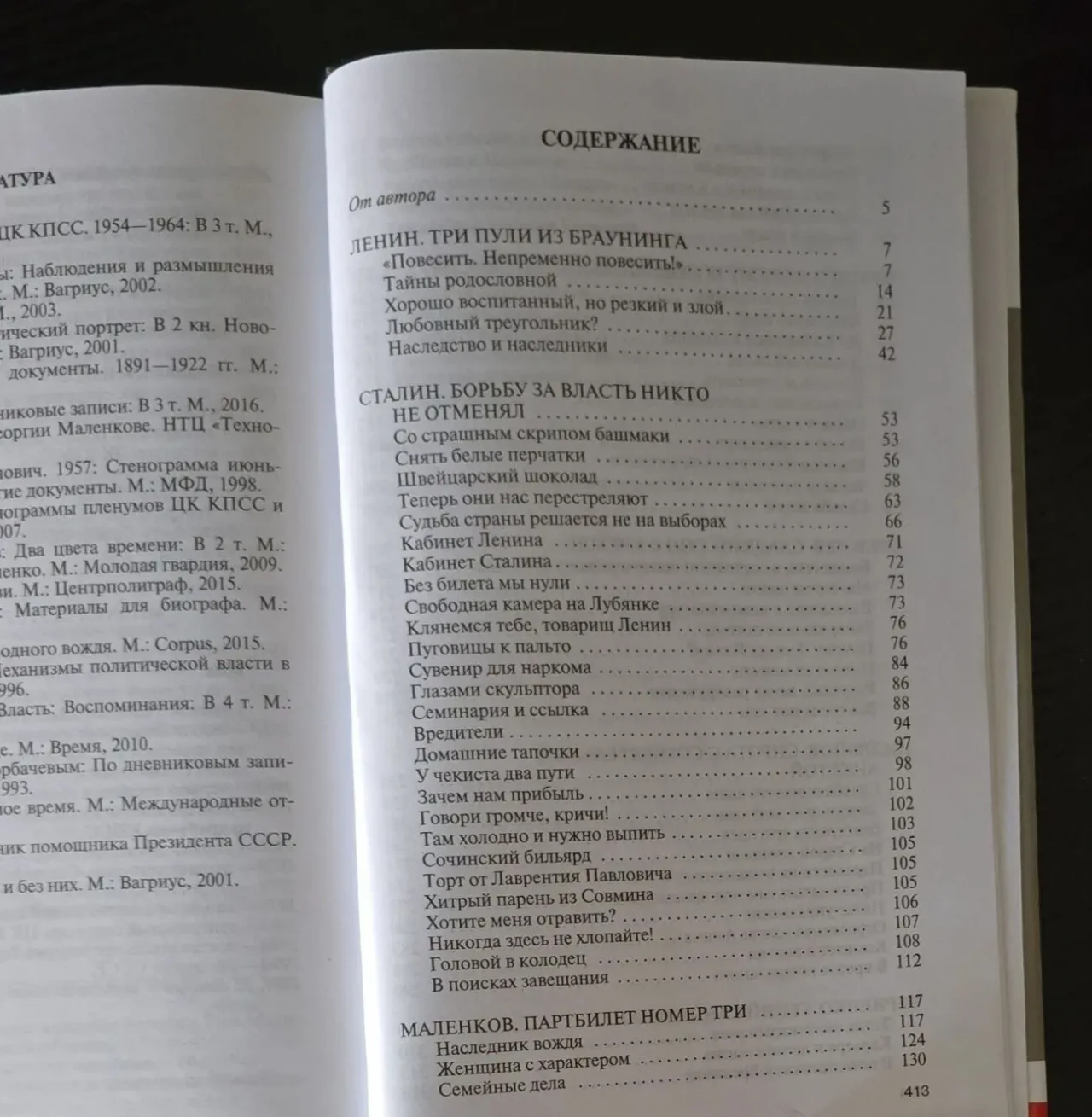 Вожди СССР - ЖЗЛ 5