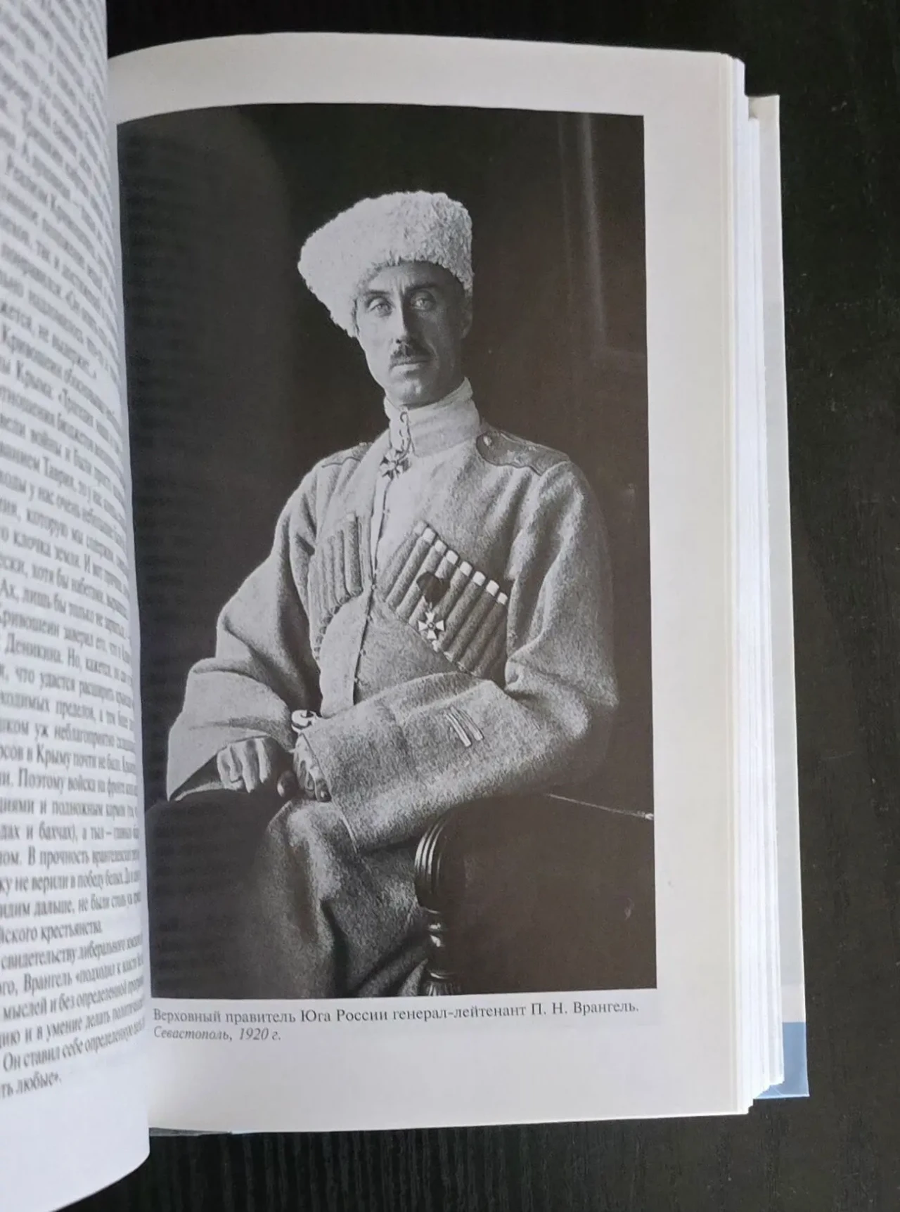 Врангель - ЖЗЛ 10