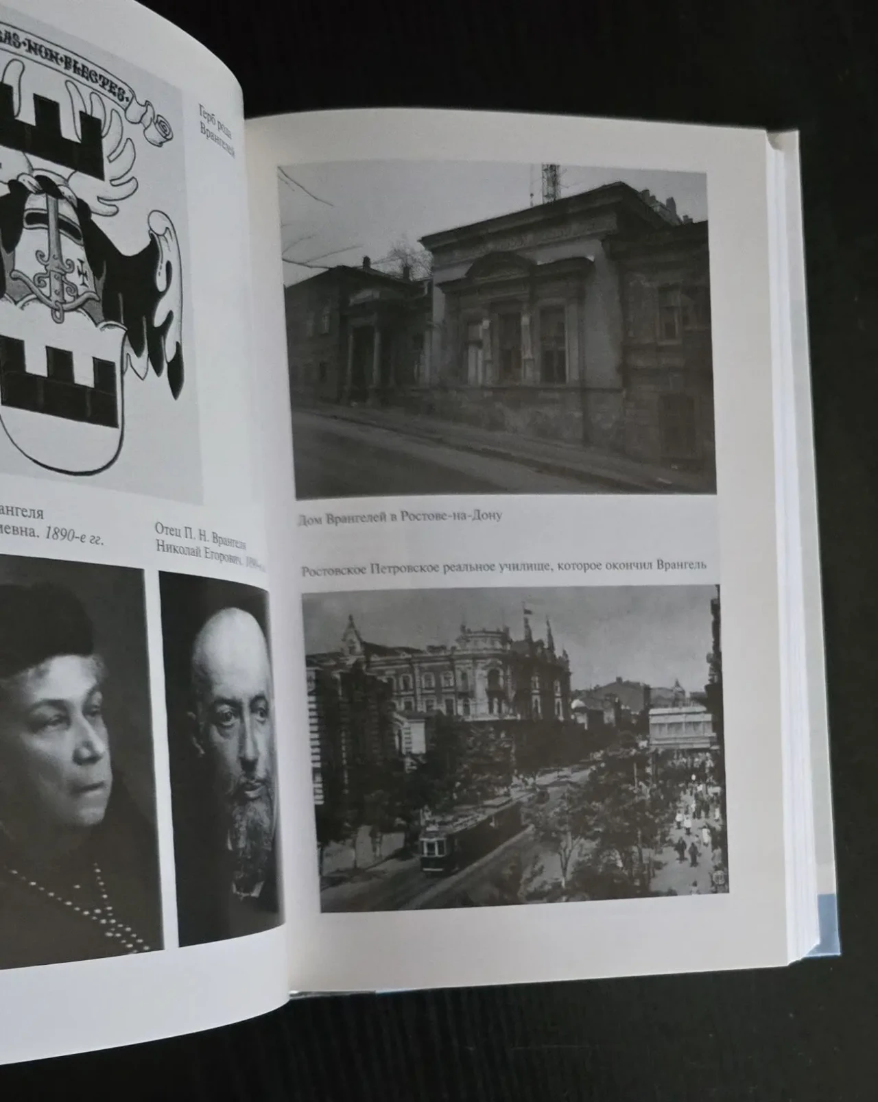 Врангель - ЖЗЛ 6