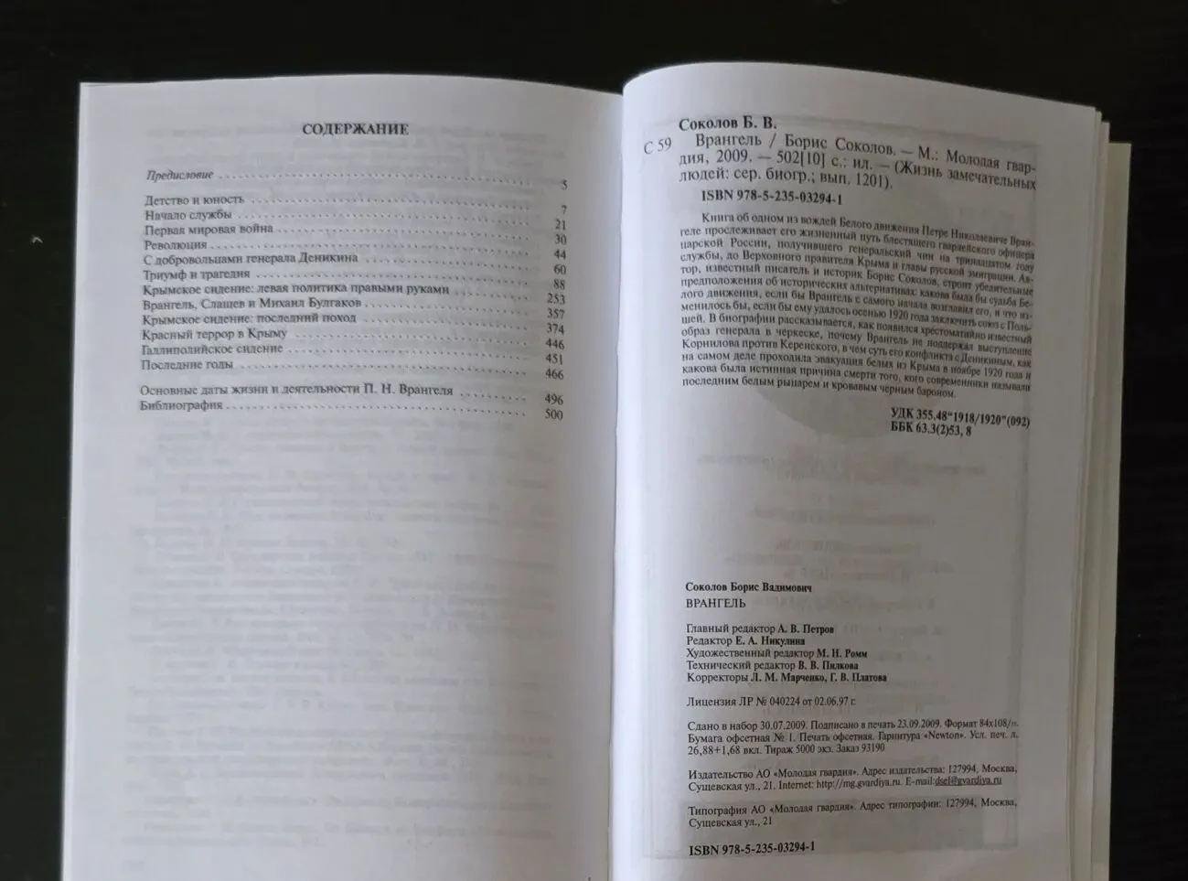 Врангель - ЖЗЛ 4