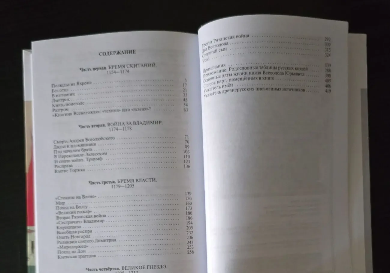 Всеволод Большое Гнездо - ЖЗЛ 5