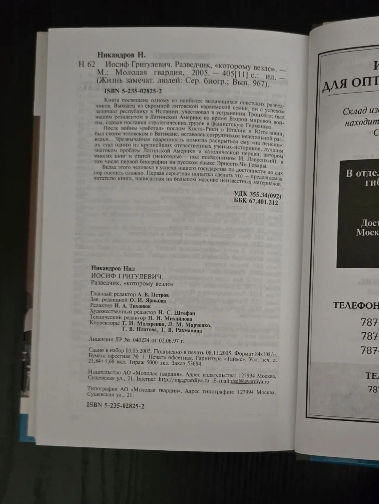 Григулевич - ЖЗЛ 4