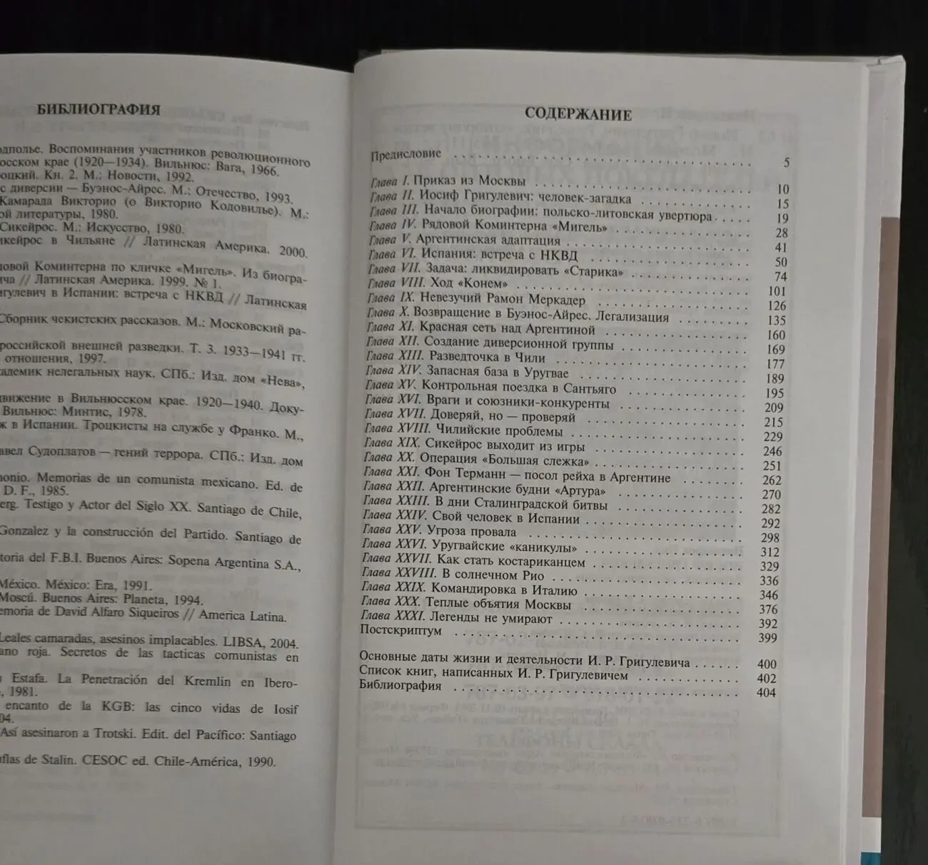 Григулевич - ЖЗЛ 5