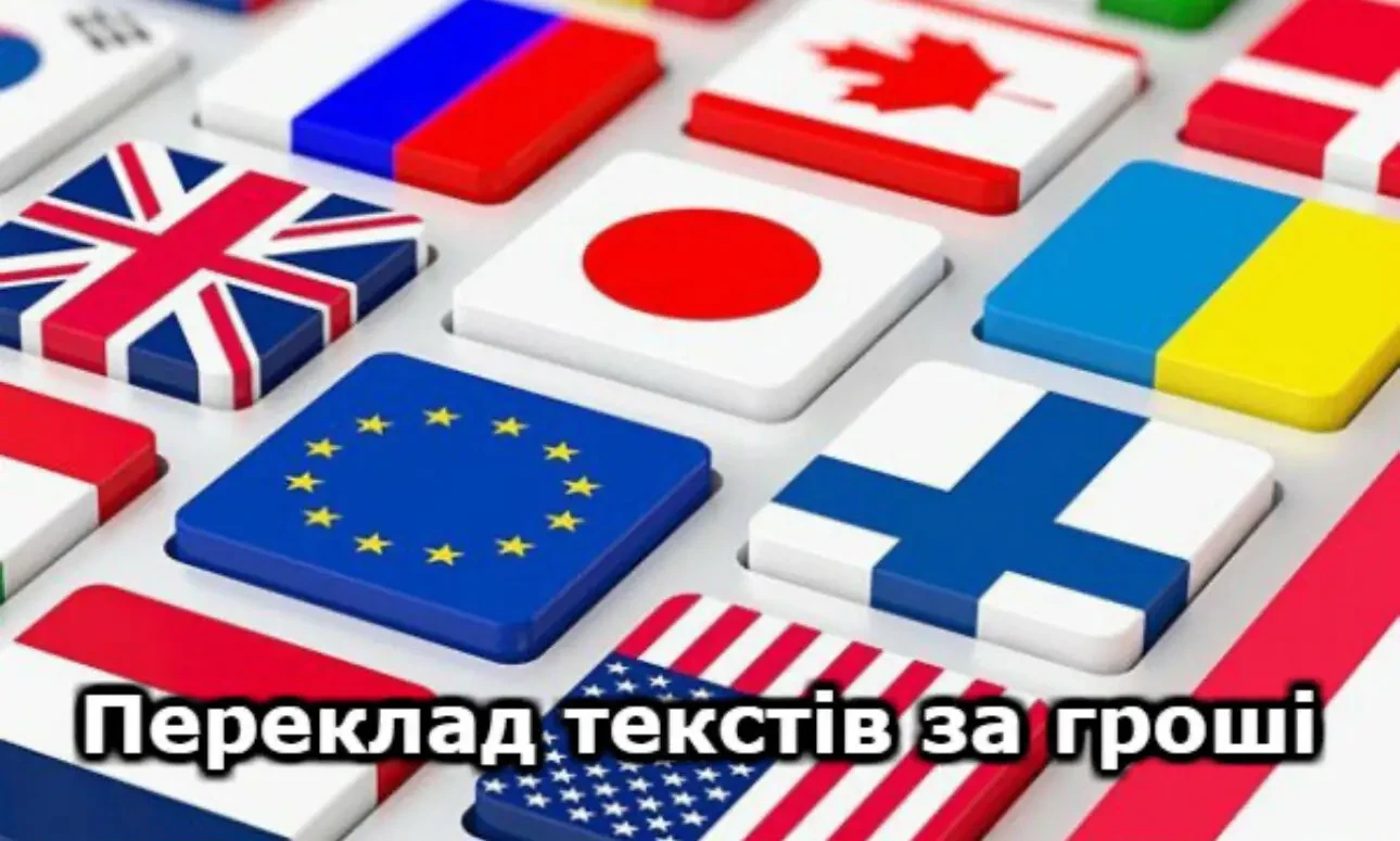 Пропоную послуги перекладу текстів 2
