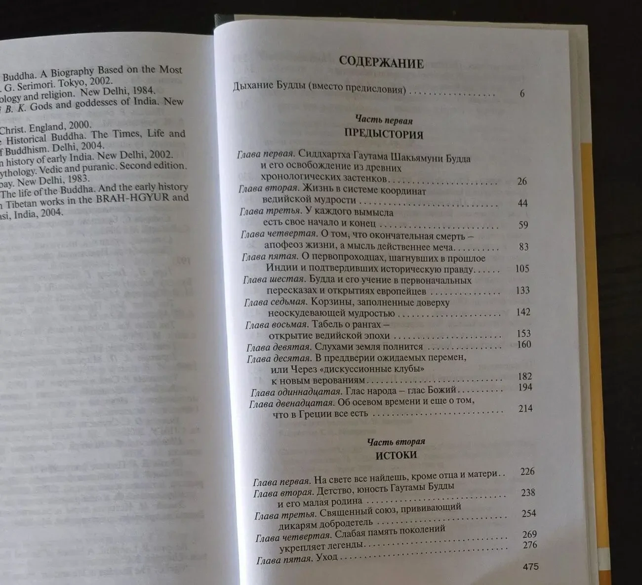 Будда - ЖЗЛ 5